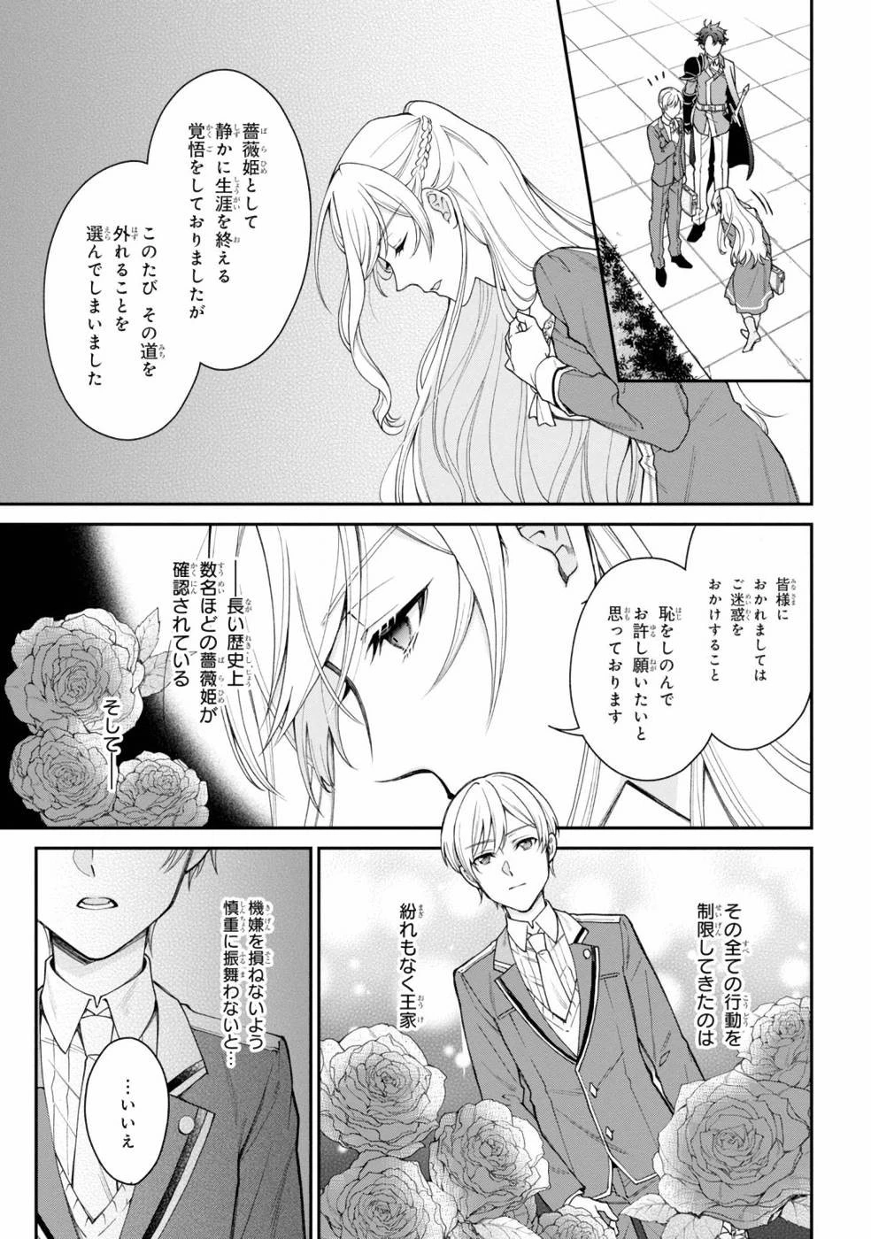 悪役令嬢？ いいえ、極悪令嬢ですわ 第2話 - 15