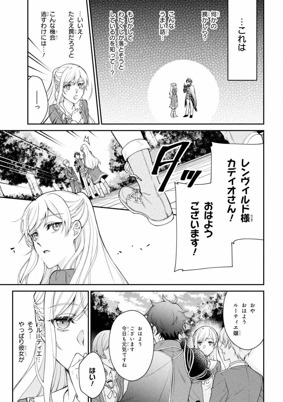 悪役令嬢？ いいえ、極悪令嬢ですわ 第2話 - 19