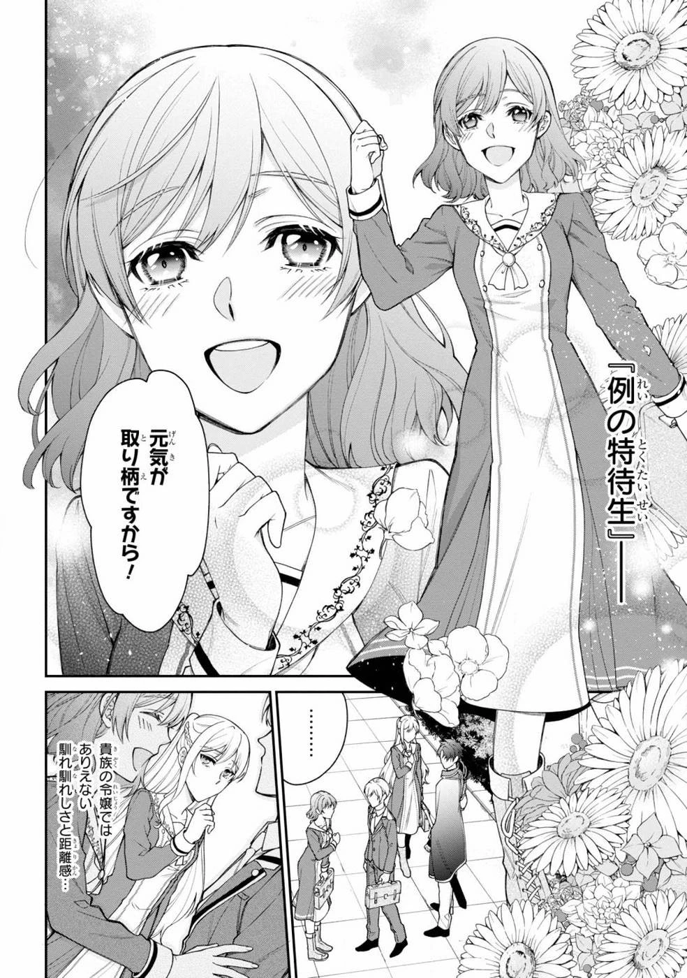 悪役令嬢？ いいえ、極悪令嬢ですわ 第2話 - 20