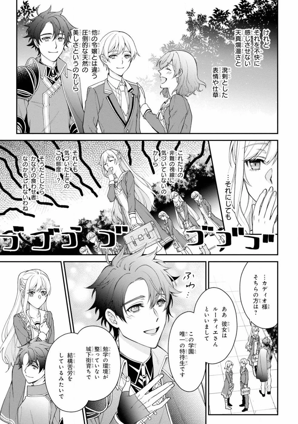 悪役令嬢？ いいえ、極悪令嬢ですわ 第2話 - 21