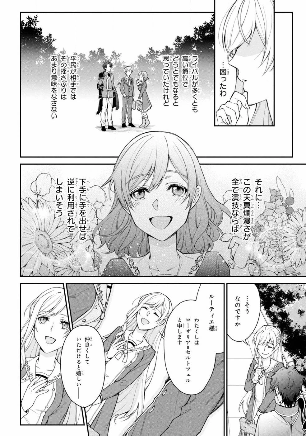 悪役令嬢？ いいえ、極悪令嬢ですわ 第2話 - 22