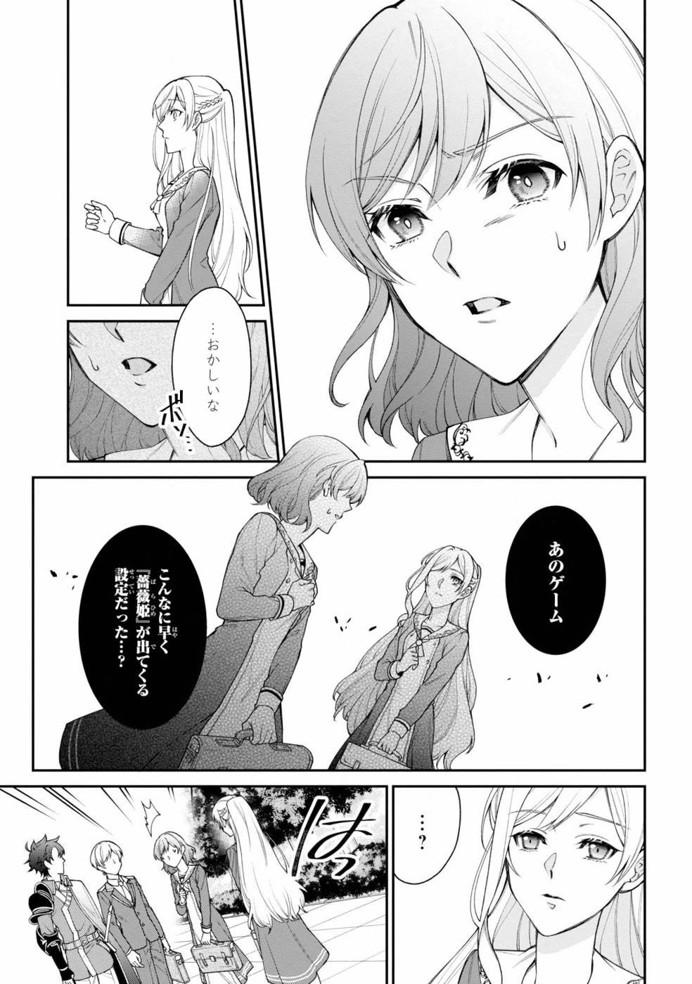 悪役令嬢？ いいえ、極悪令嬢ですわ 第2話 - 23