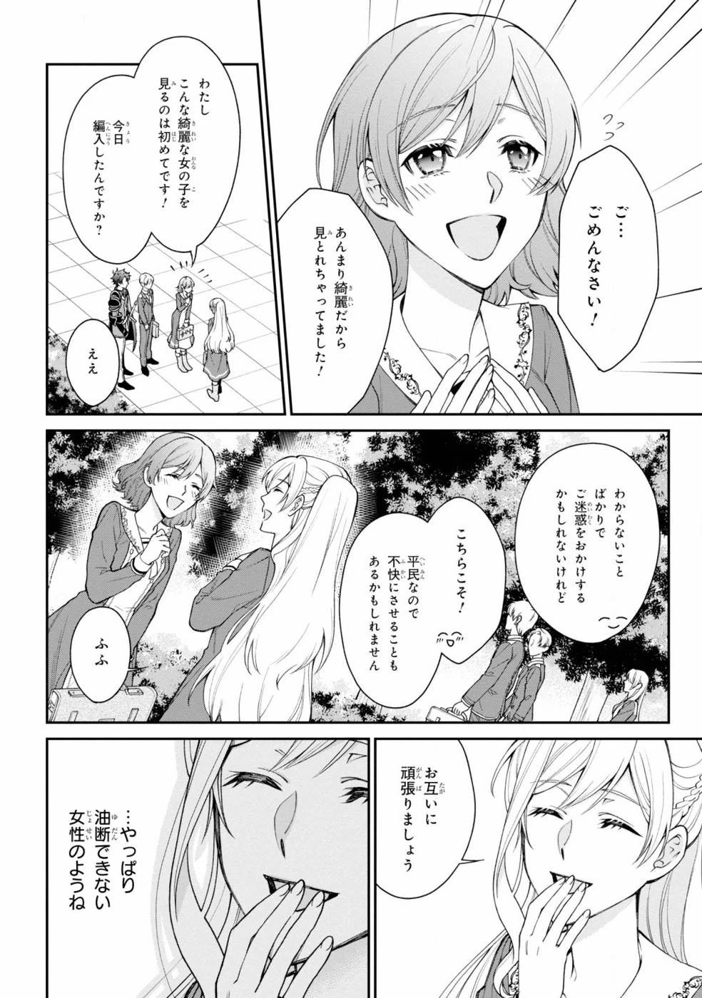 悪役令嬢？ いいえ、極悪令嬢ですわ 第2話 - 24