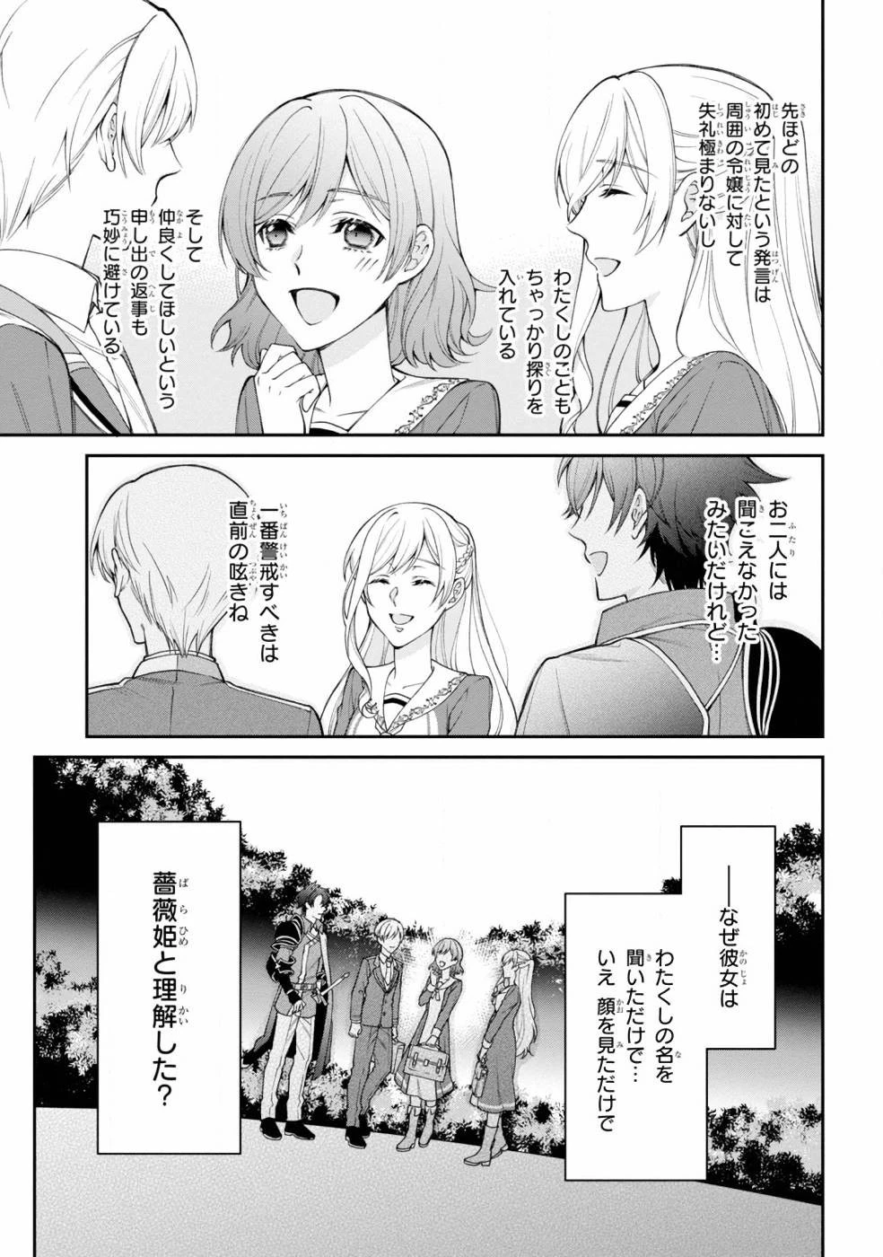 悪役令嬢？ いいえ、極悪令嬢ですわ 第2話 - 25