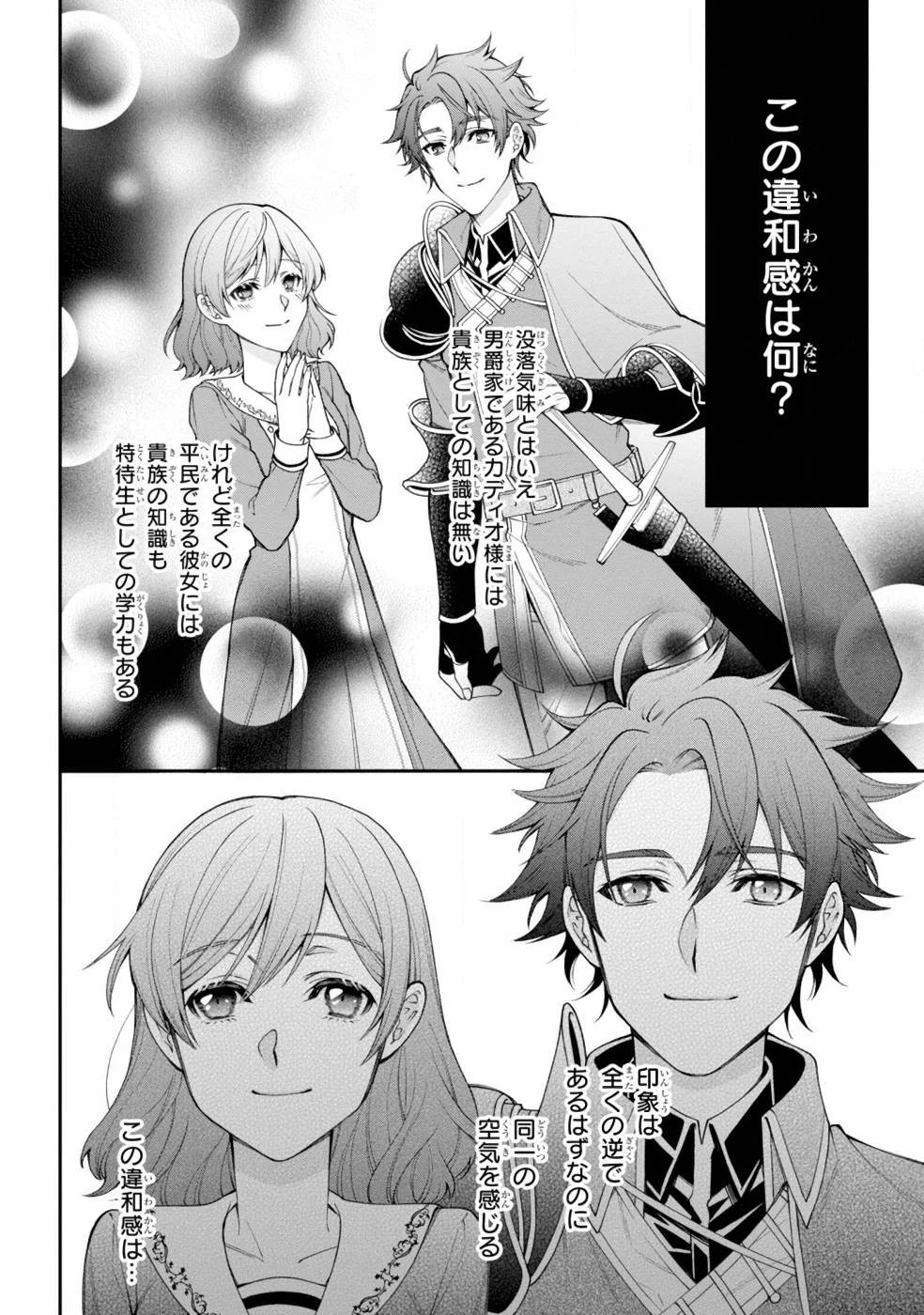 悪役令嬢？ いいえ、極悪令嬢ですわ 第2話 - 26