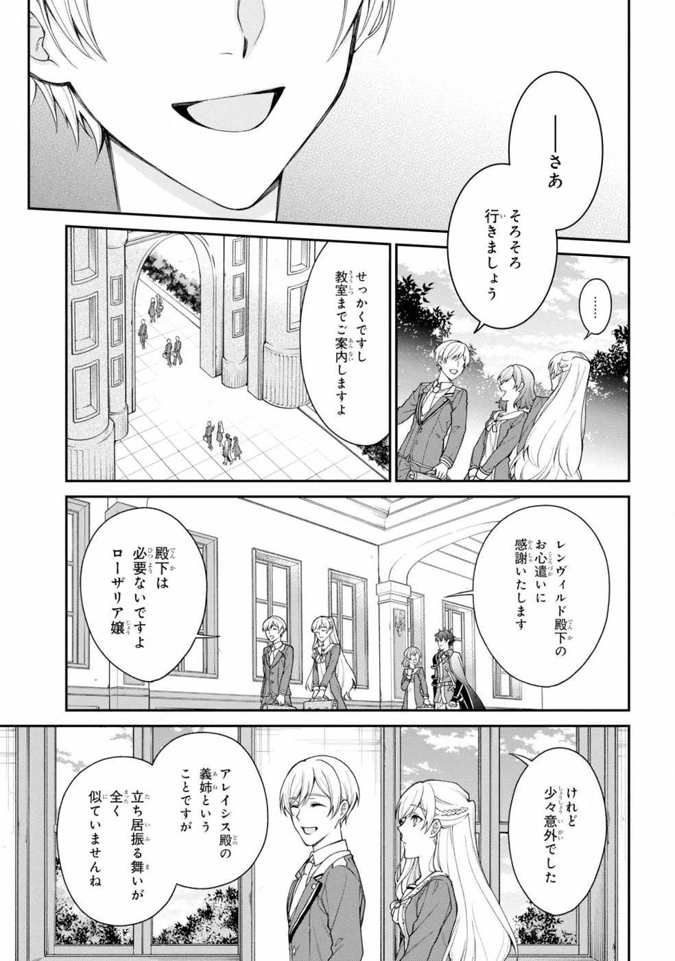 悪役令嬢？ いいえ、極悪令嬢ですわ 第2話 - 27