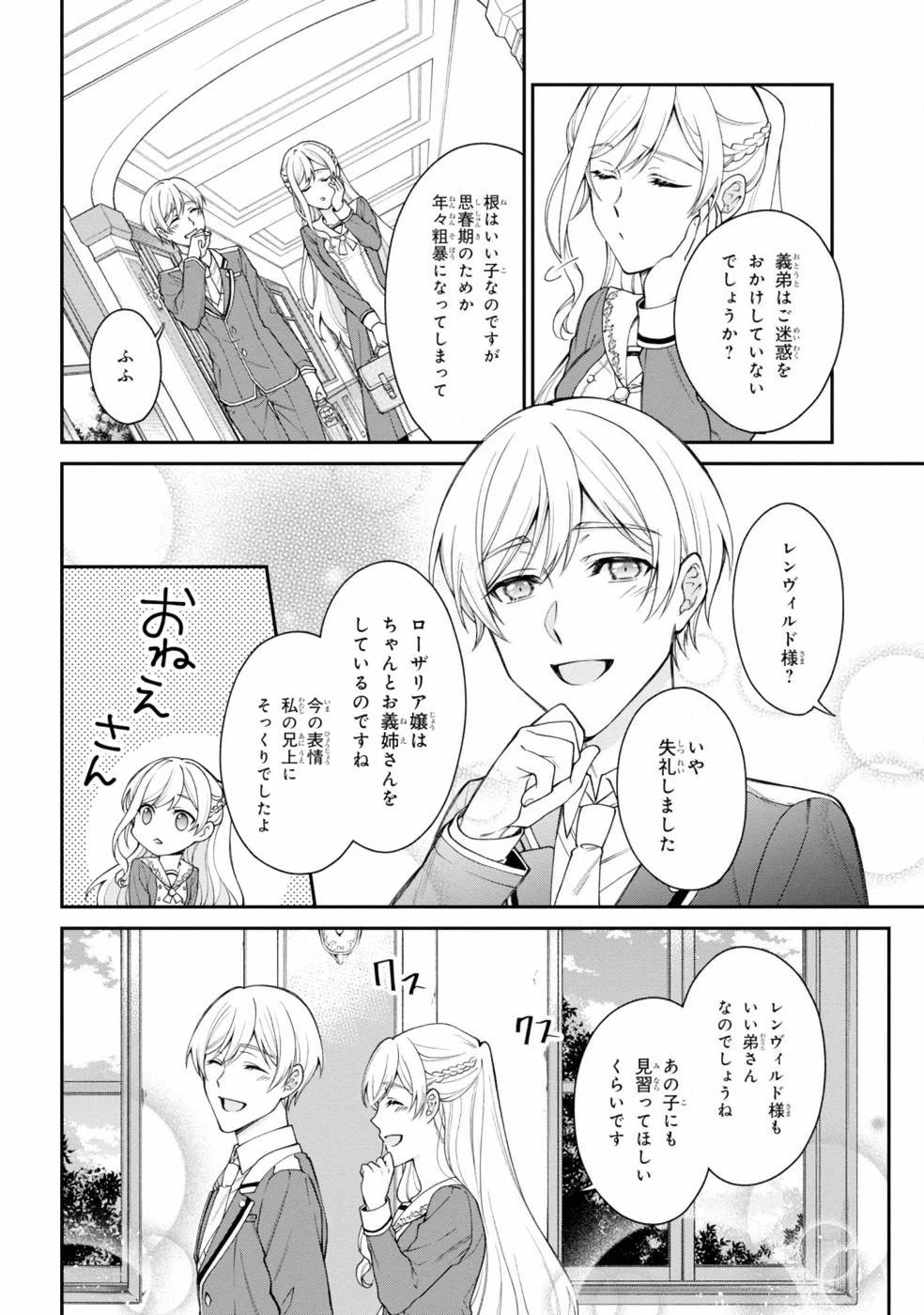 悪役令嬢？ いいえ、極悪令嬢ですわ 第2話 - 28