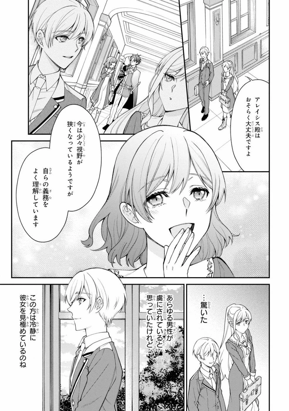 悪役令嬢？ いいえ、極悪令嬢ですわ 第2話 - 29