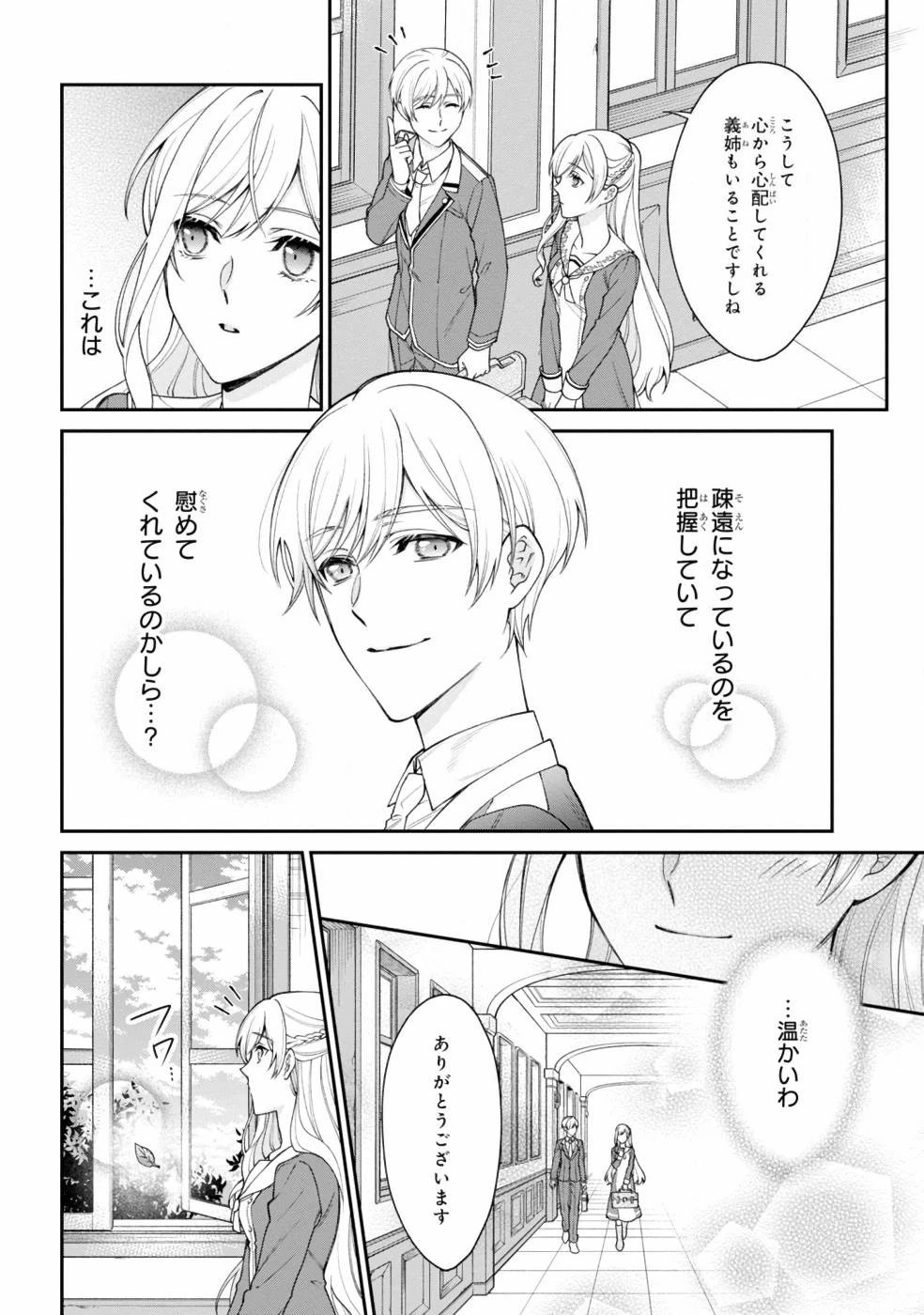 悪役令嬢？ いいえ、極悪令嬢ですわ 第2話 - 30