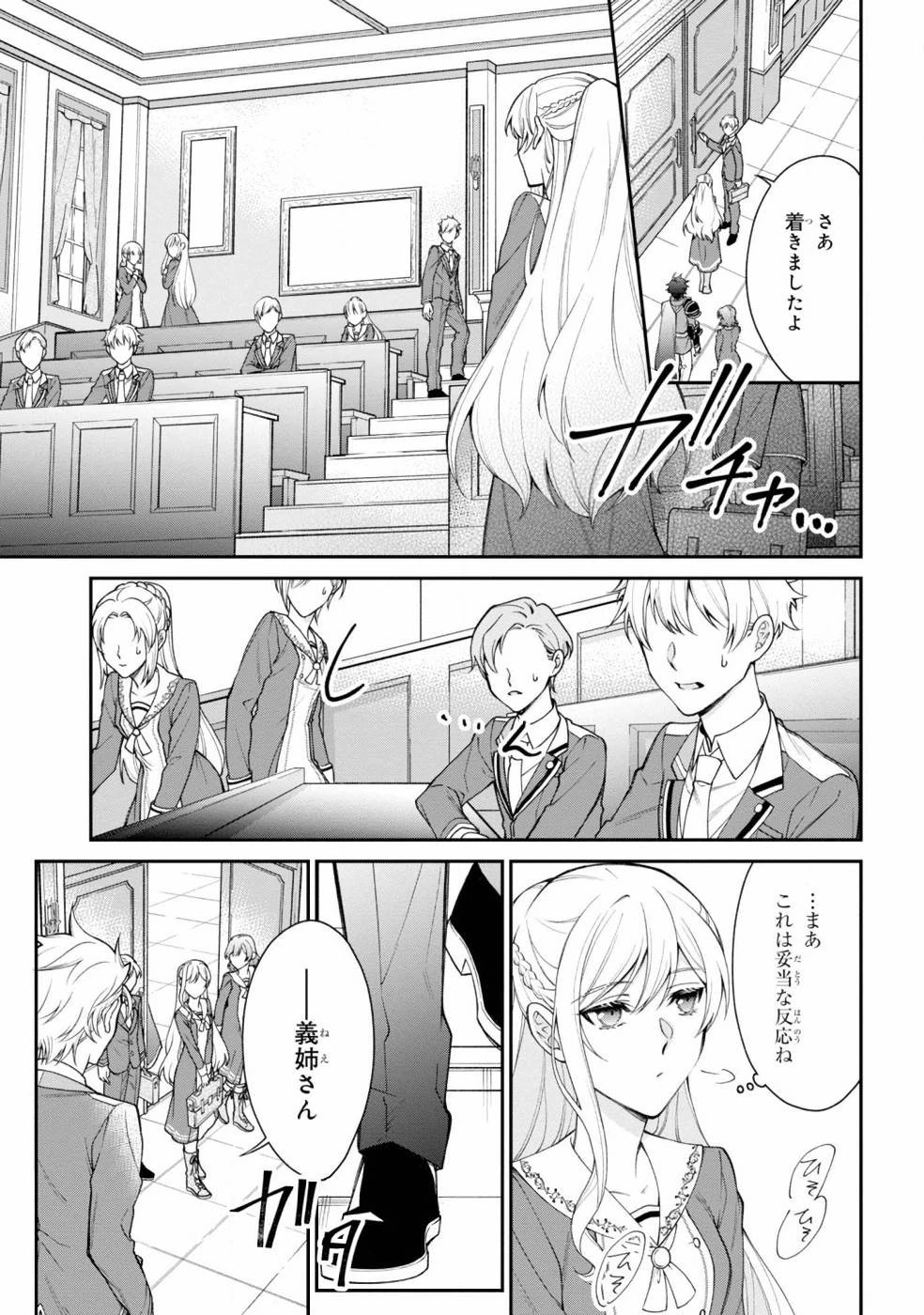 悪役令嬢？ いいえ、極悪令嬢ですわ 第2話 - 33