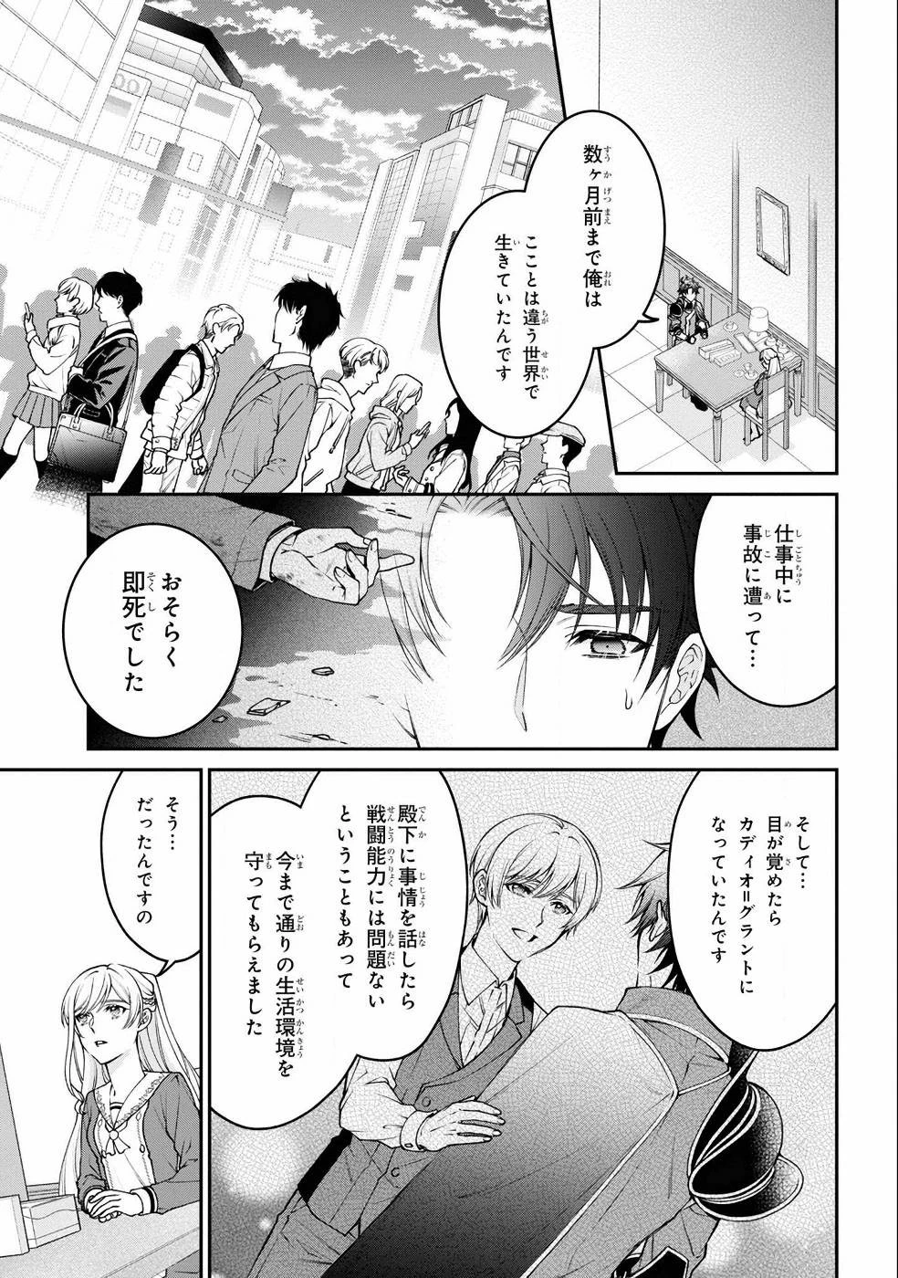 悪役令嬢？ いいえ、極悪令嬢ですわ 第7話 - 4