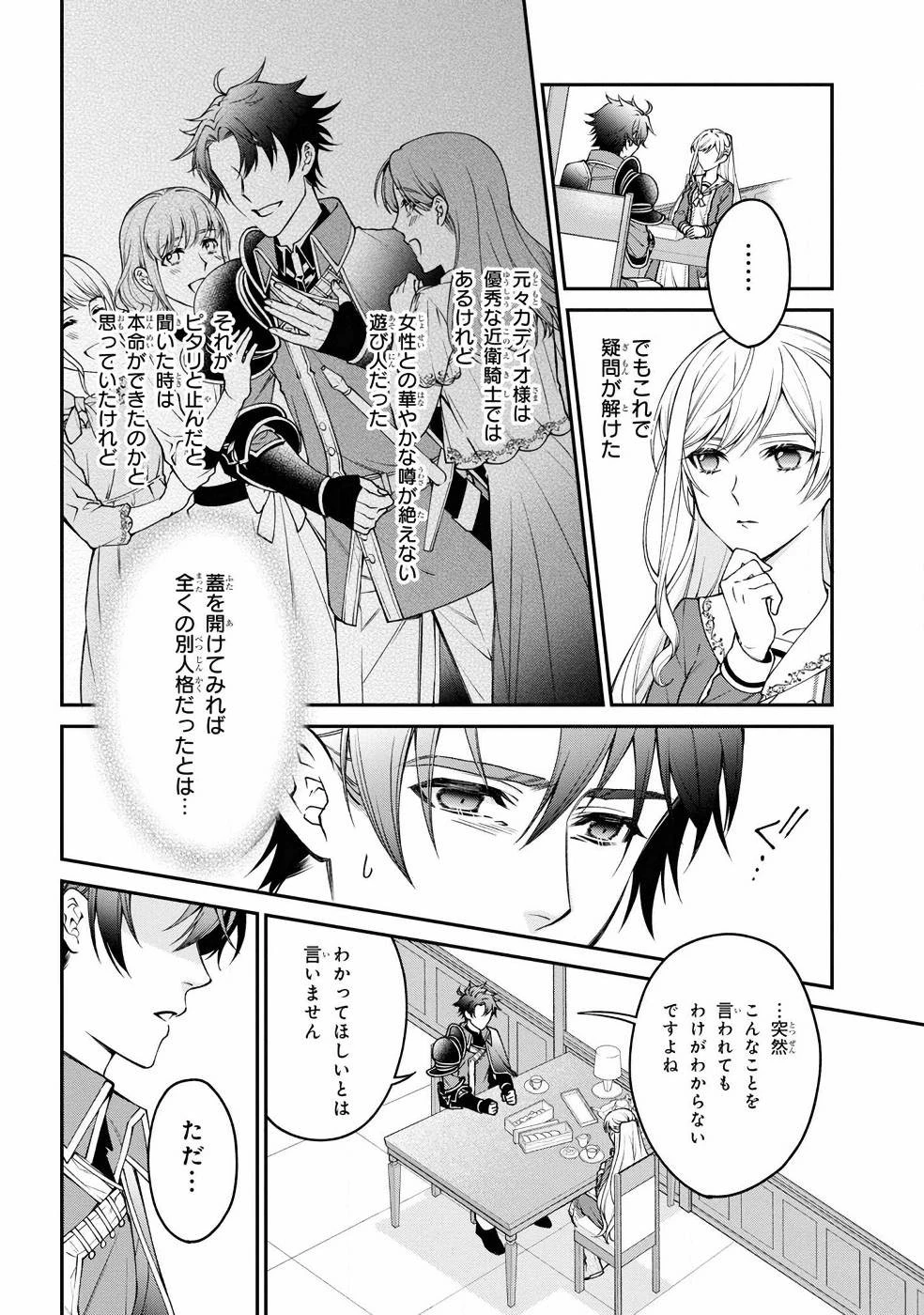 悪役令嬢？ いいえ、極悪令嬢ですわ 第7話 - 5