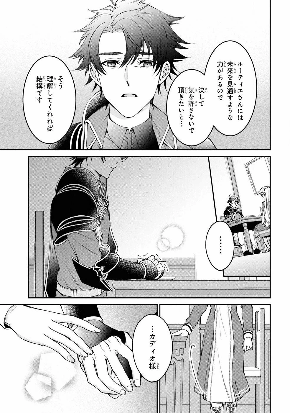 悪役令嬢？ いいえ、極悪令嬢ですわ 第7話 - 6