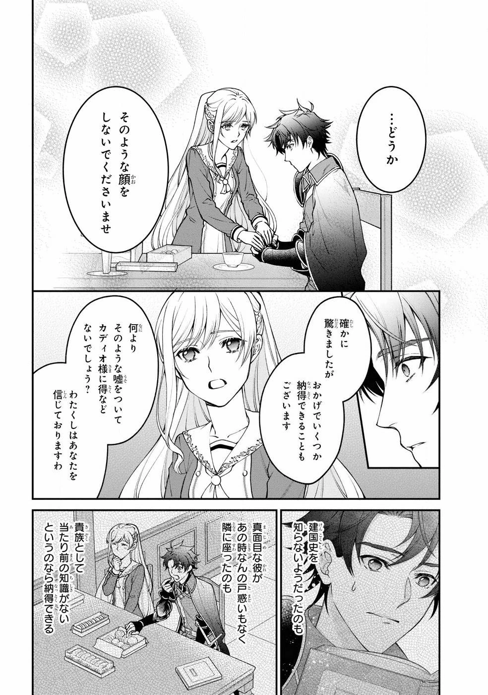 悪役令嬢？ いいえ、極悪令嬢ですわ 第7話 - 7