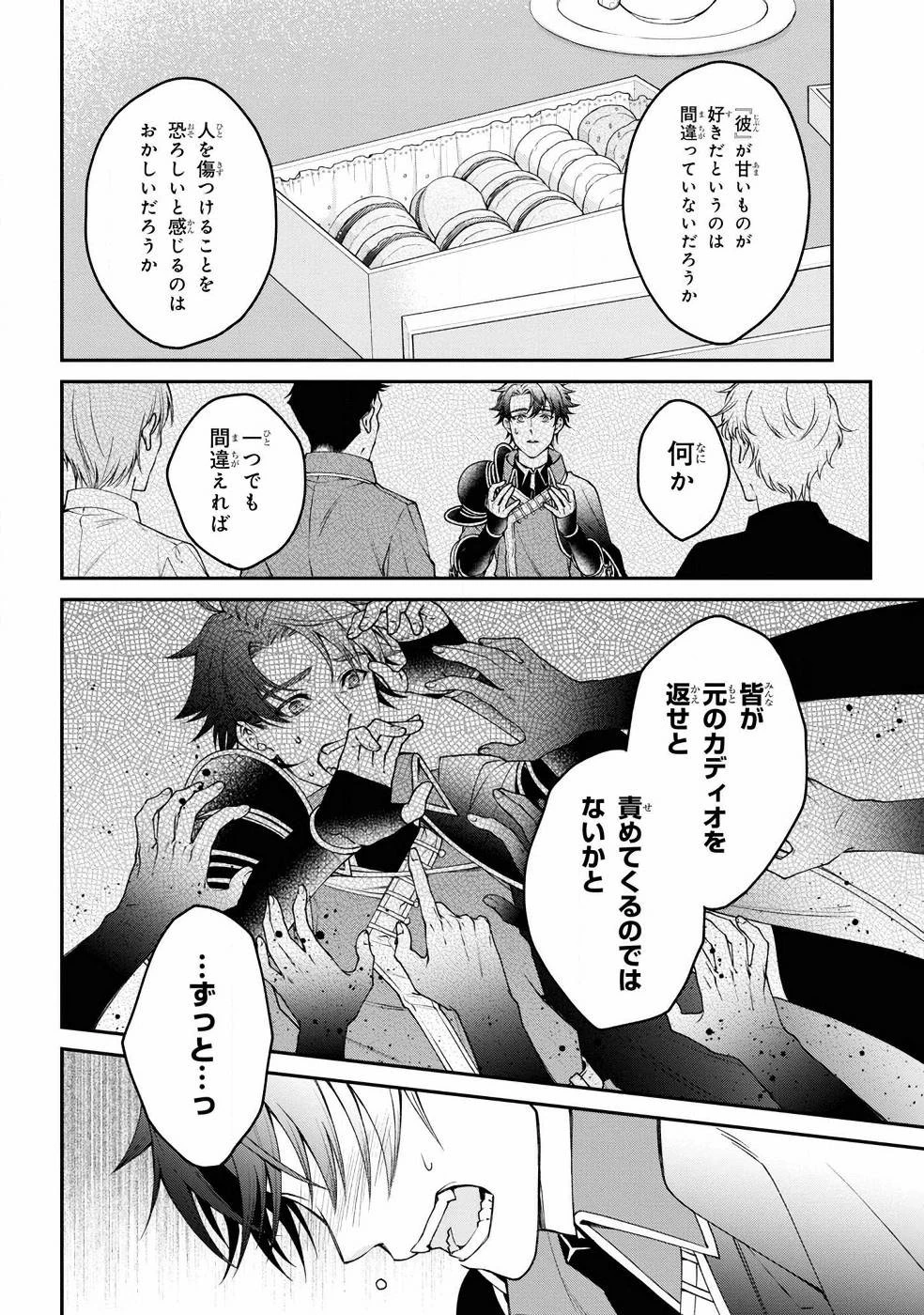 悪役令嬢？ いいえ、極悪令嬢ですわ 第7話 - 11