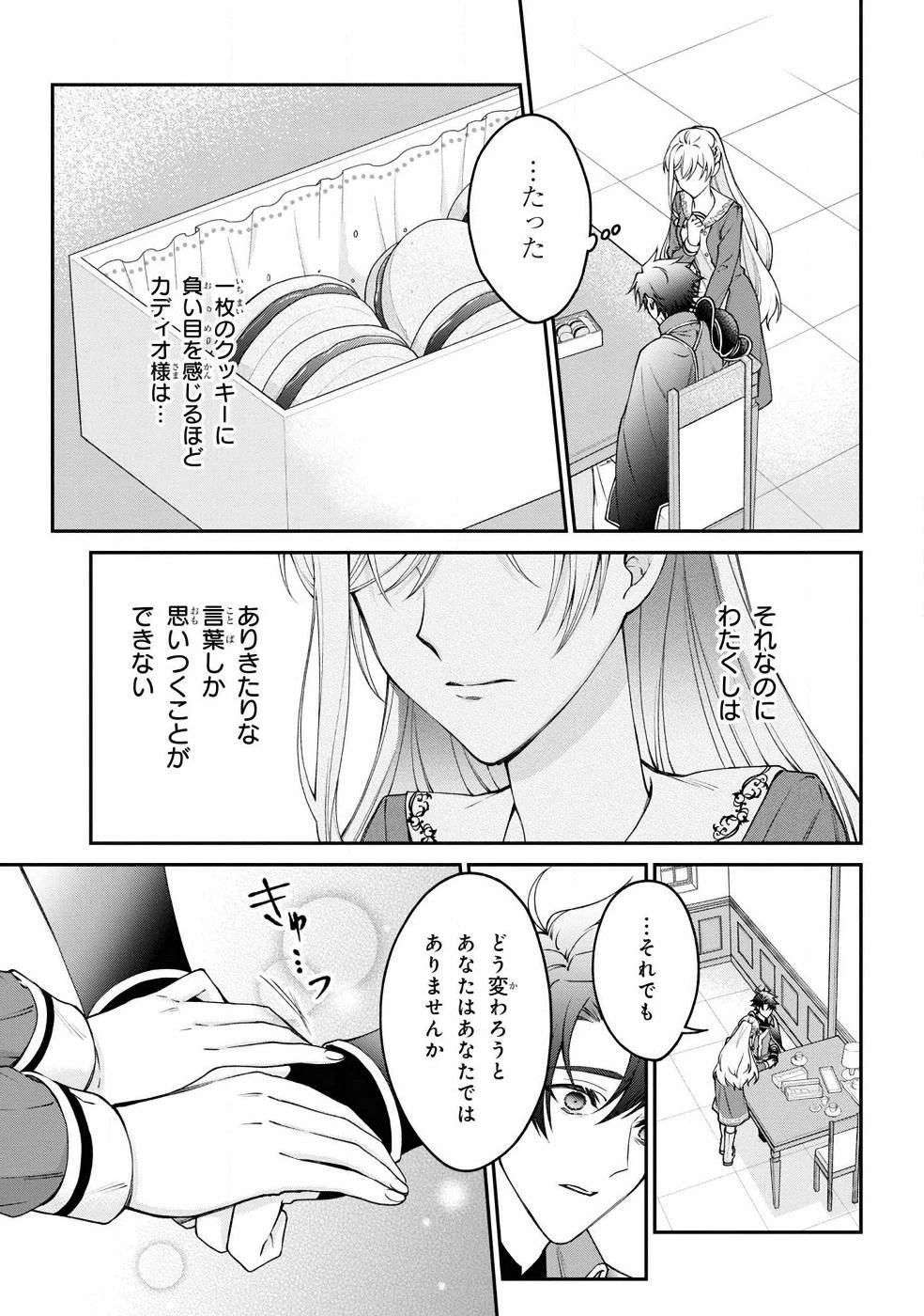 悪役令嬢？ いいえ、極悪令嬢ですわ 第7話 - 12