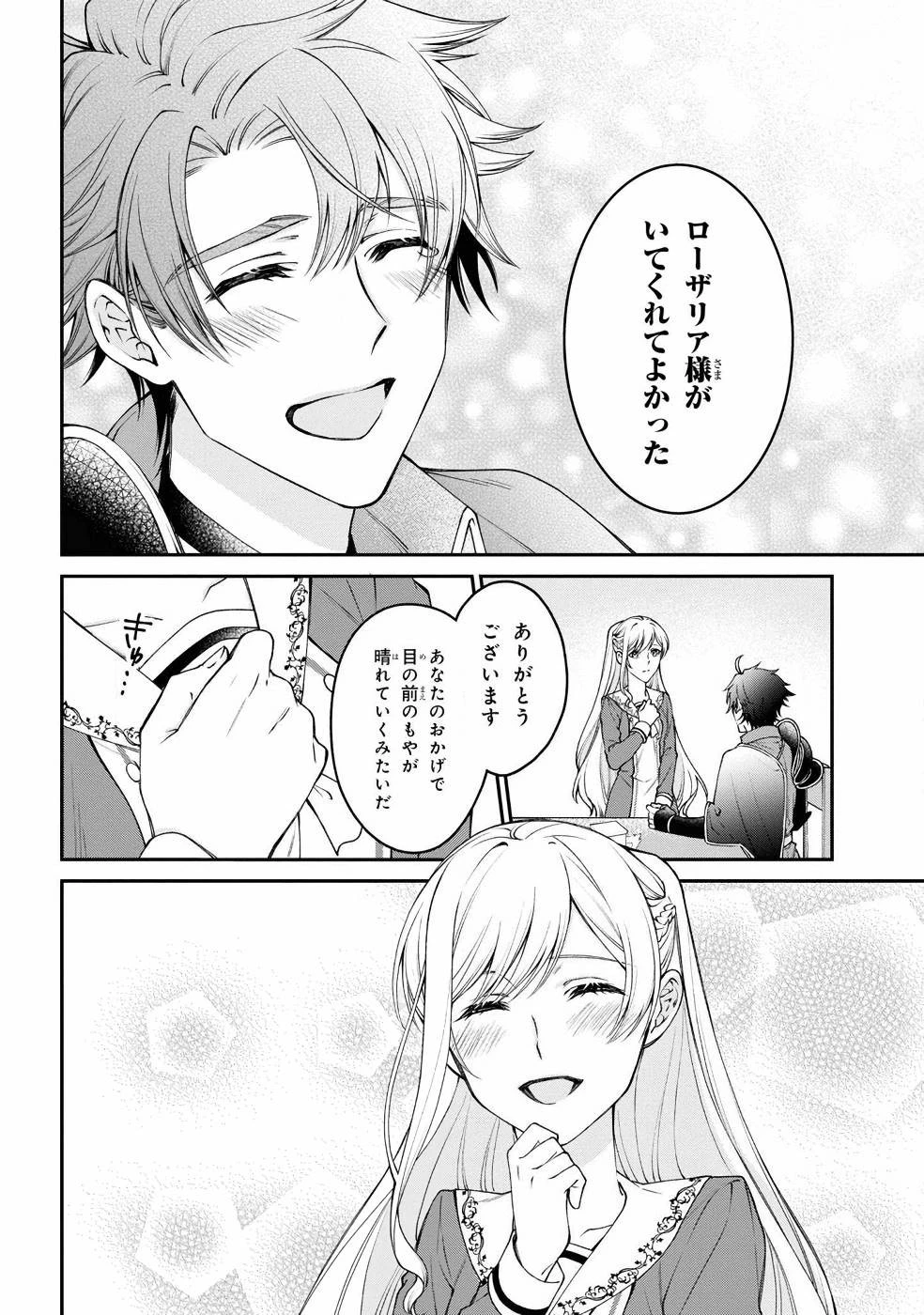 悪役令嬢？ いいえ、極悪令嬢ですわ 第7話 - 15