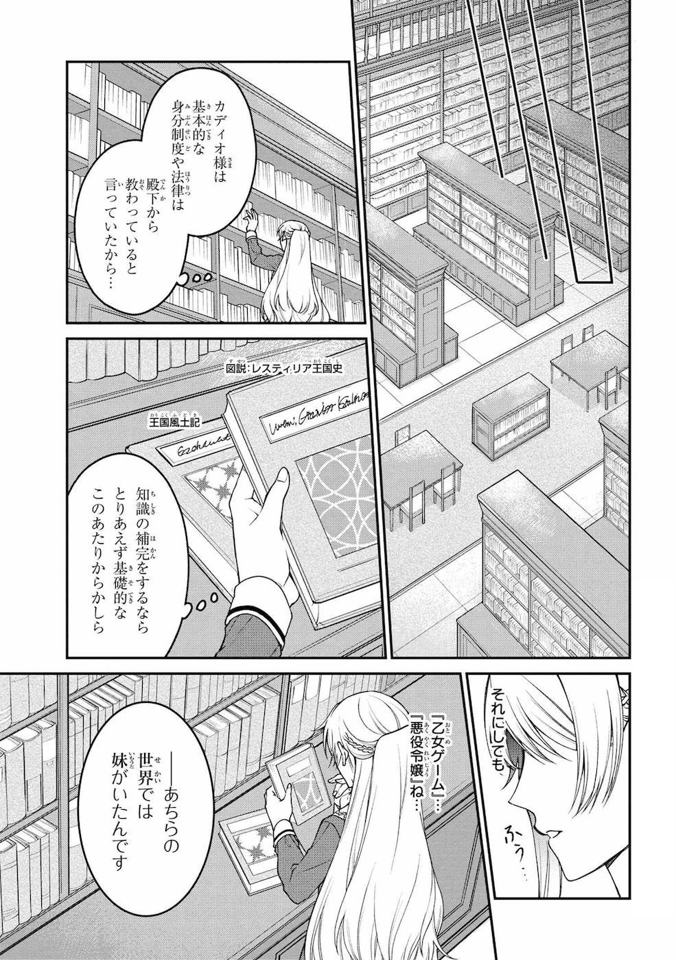 悪役令嬢？ いいえ、極悪令嬢ですわ 第7話 - 16
