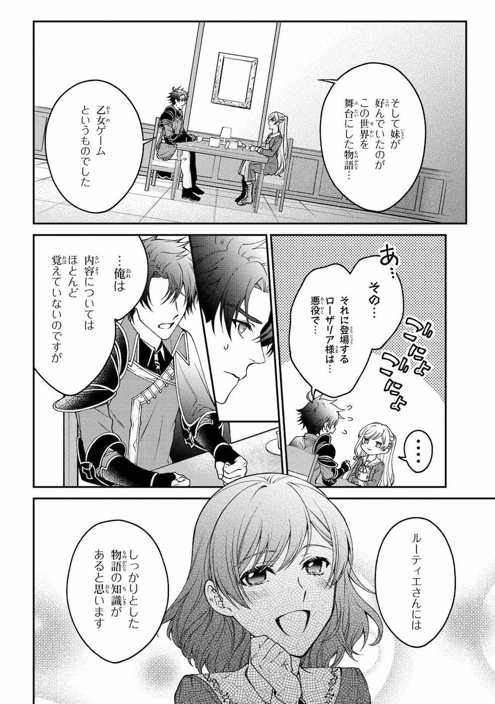 悪役令嬢？ いいえ、極悪令嬢ですわ 第7話 - 17