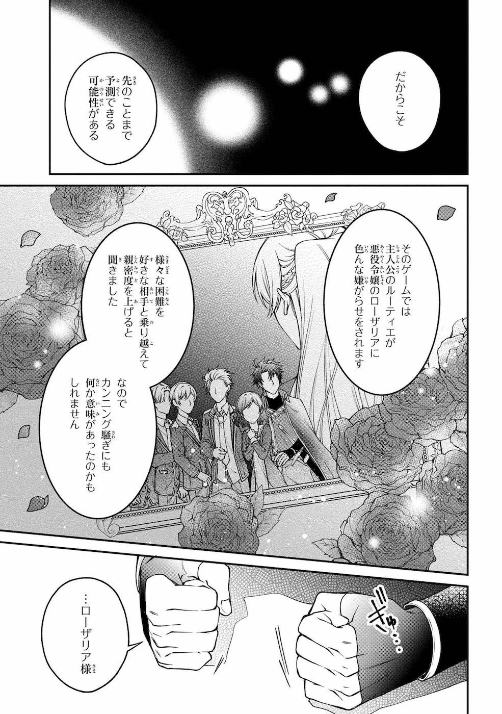 悪役令嬢？ いいえ、極悪令嬢ですわ 第7話 - 18