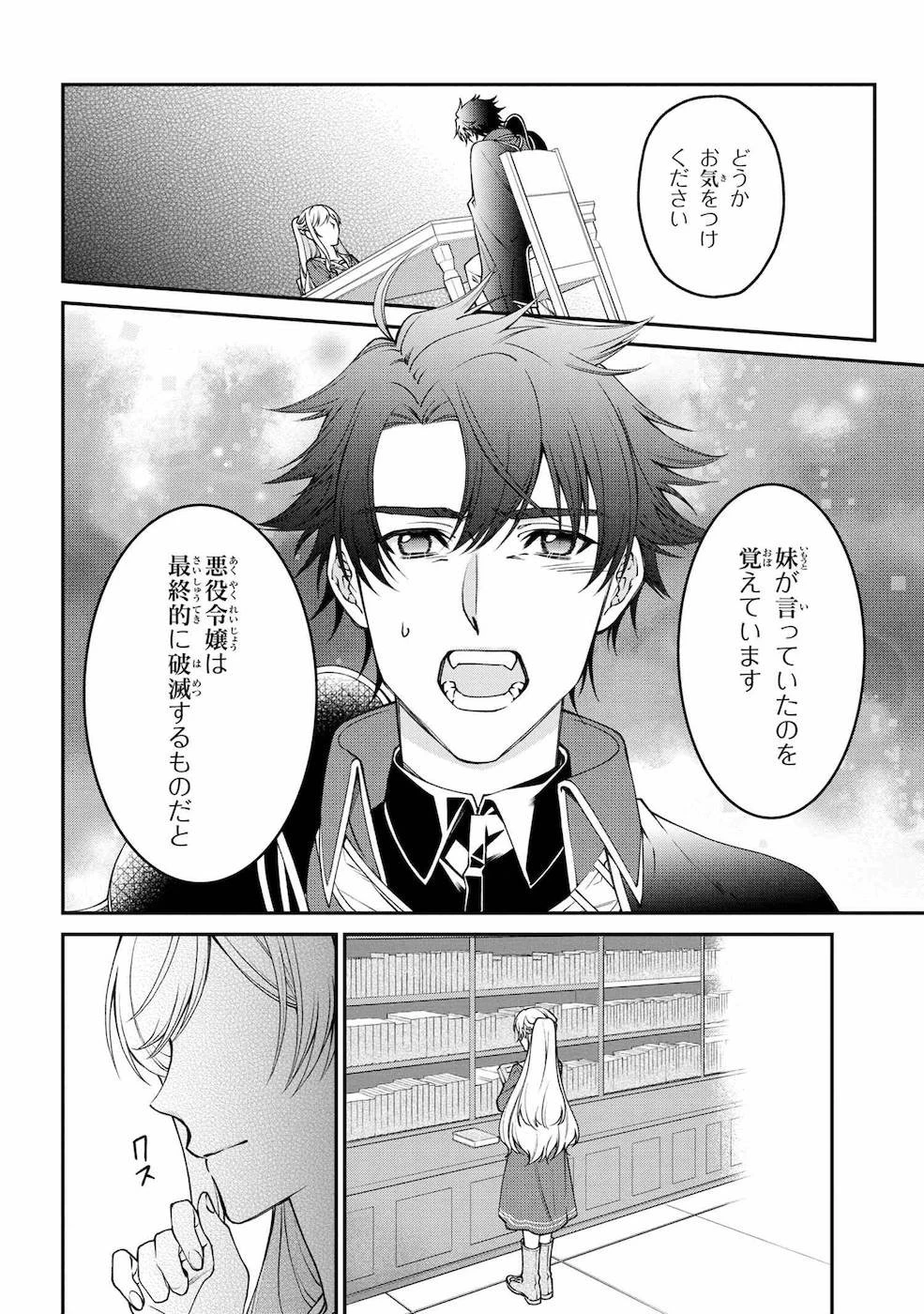 悪役令嬢？ いいえ、極悪令嬢ですわ 第7話 - 19