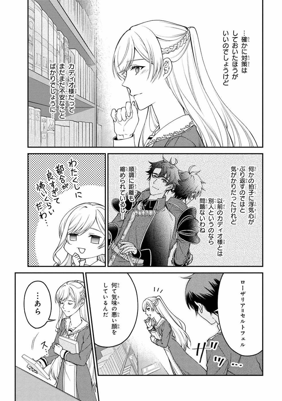 悪役令嬢？ いいえ、極悪令嬢ですわ 第7話 - 20