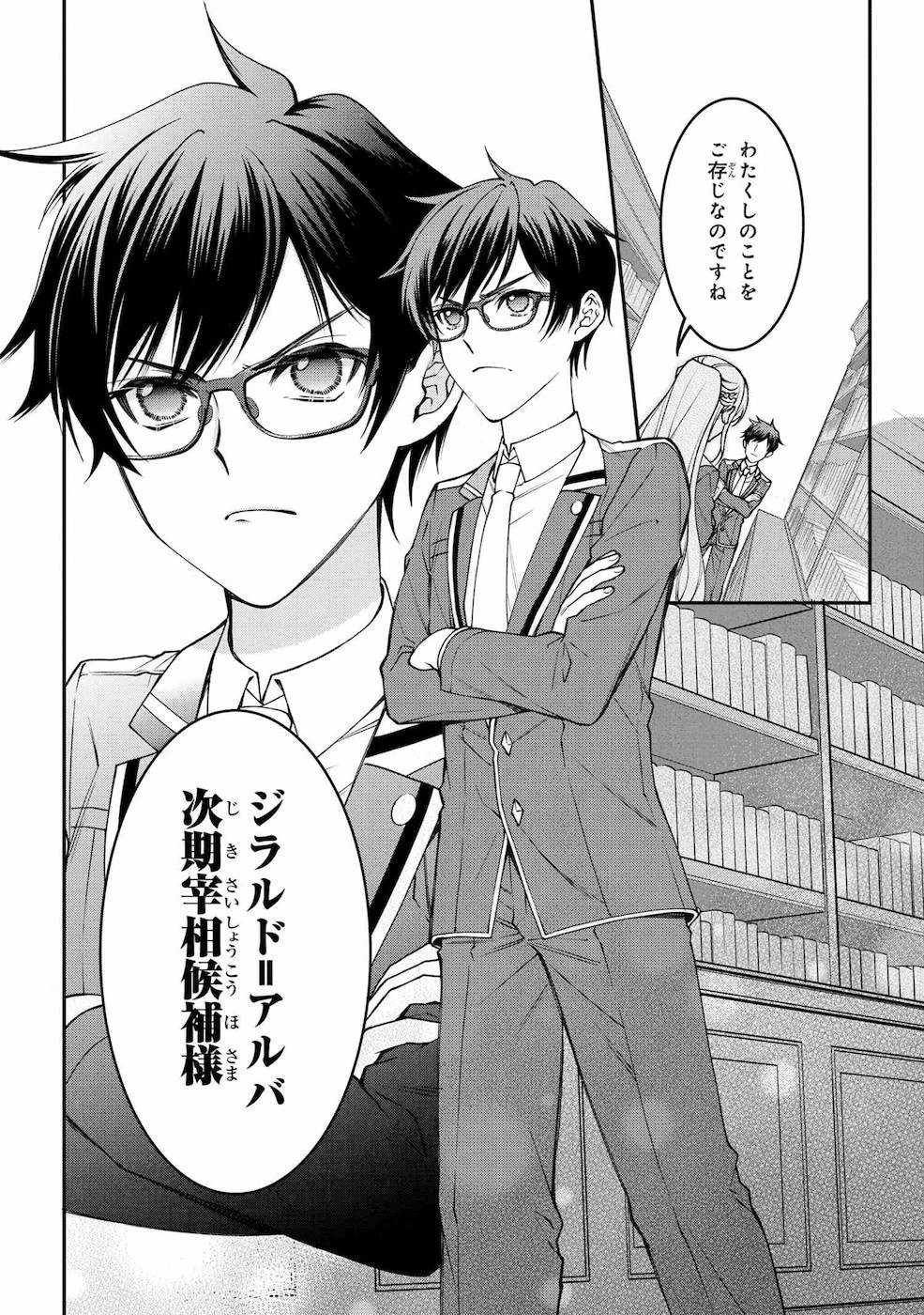 悪役令嬢？ いいえ、極悪令嬢ですわ 第7話 - 21