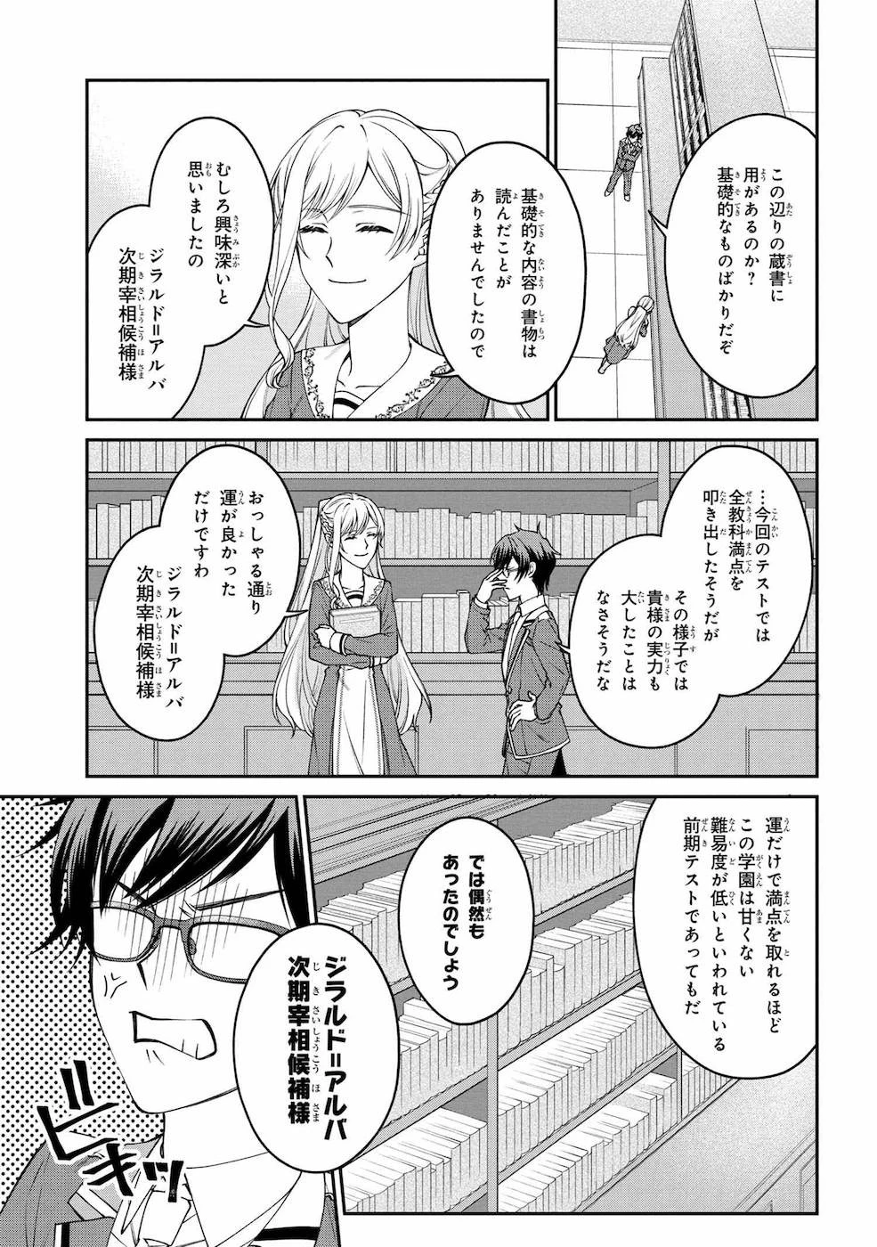 悪役令嬢？ いいえ、極悪令嬢ですわ 第7話 - 22