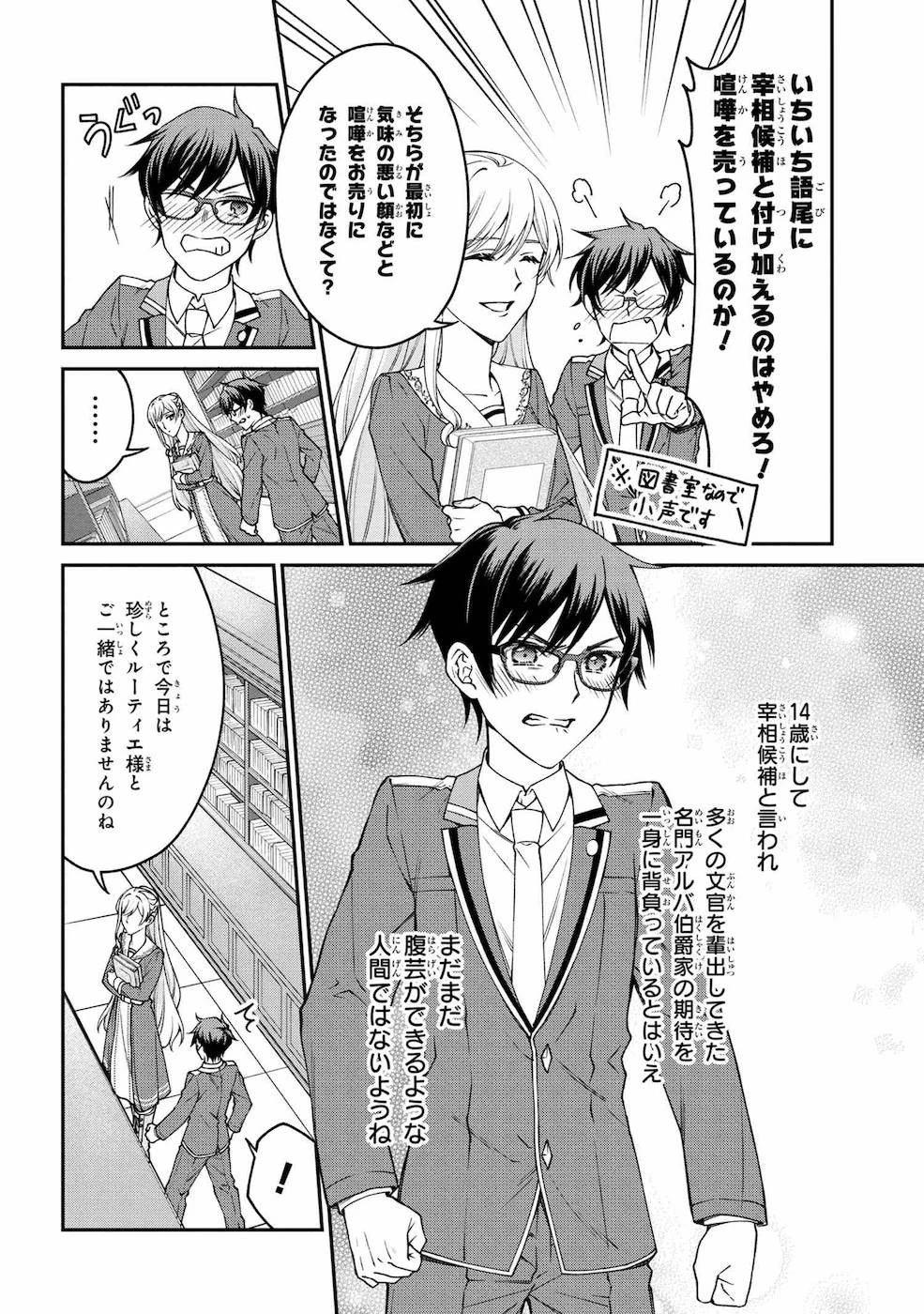悪役令嬢？ いいえ、極悪令嬢ですわ 第7話 - 23