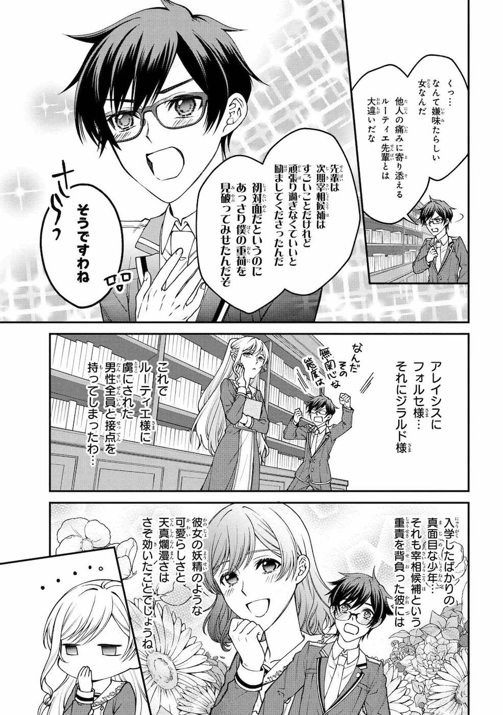 悪役令嬢？ いいえ、極悪令嬢ですわ 第7話 - 24