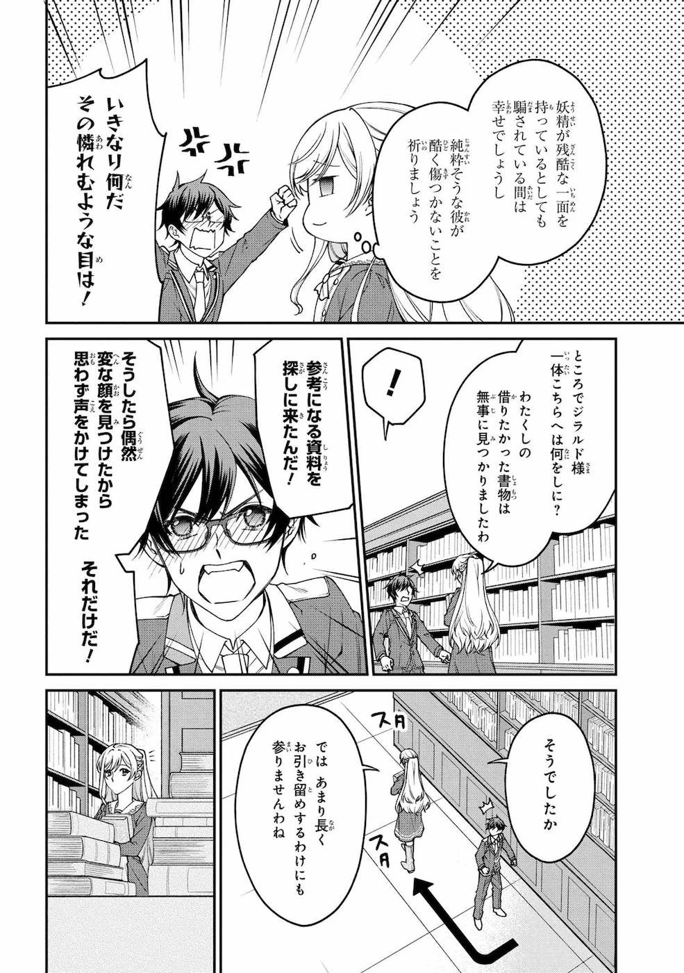 悪役令嬢？ いいえ、極悪令嬢ですわ 第7話 - 25