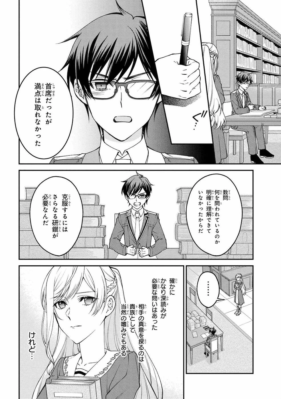 悪役令嬢？ いいえ、極悪令嬢ですわ 第7話 - 27
