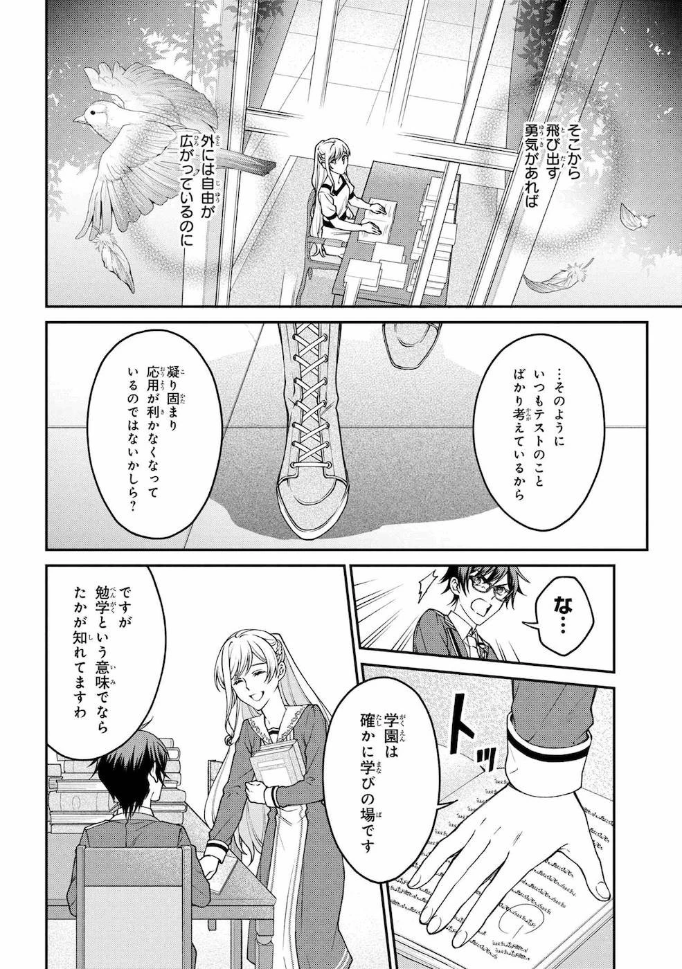 悪役令嬢？ いいえ、極悪令嬢ですわ 第7話 - 29