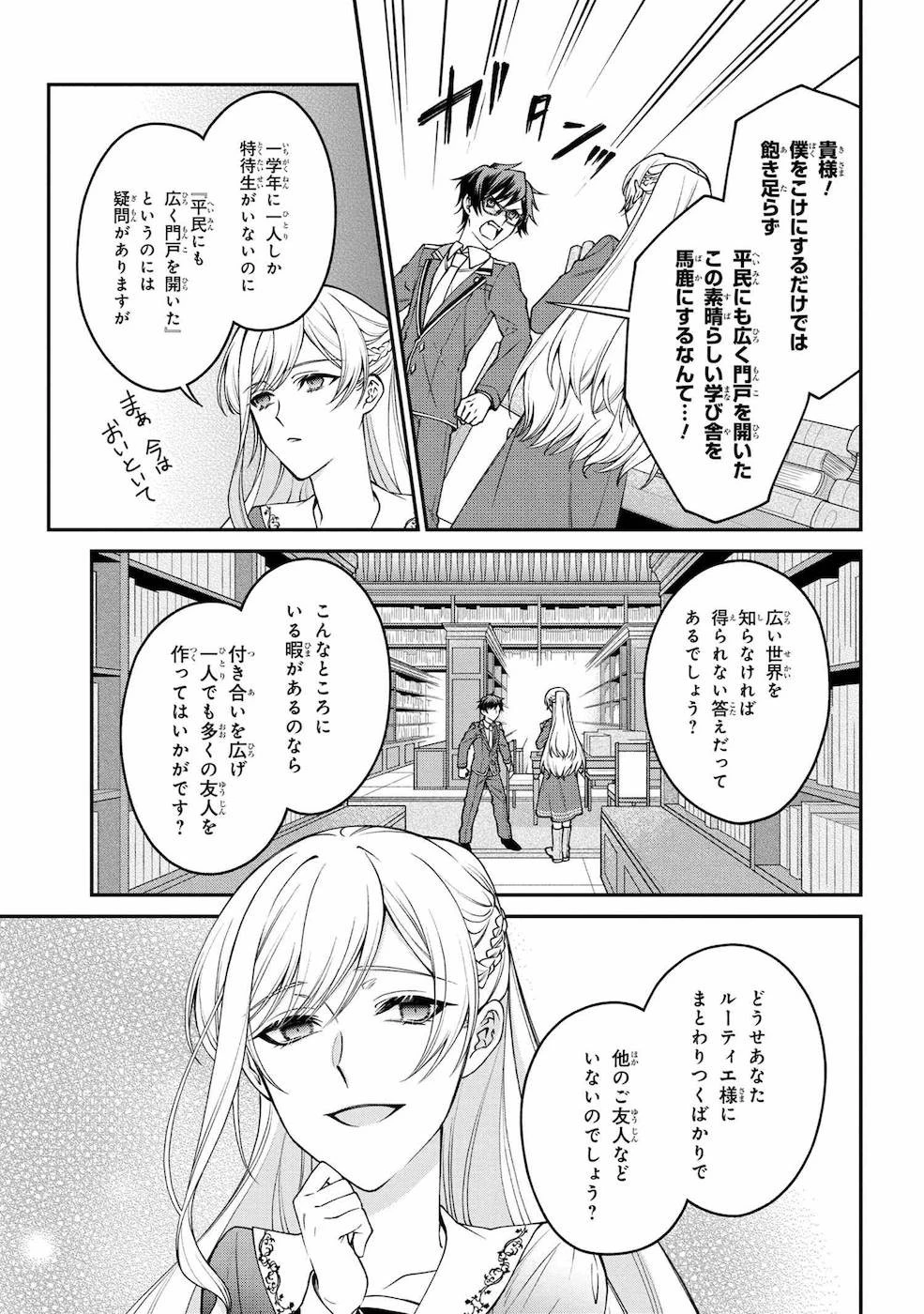 悪役令嬢？ いいえ、極悪令嬢ですわ 第7話 - 30