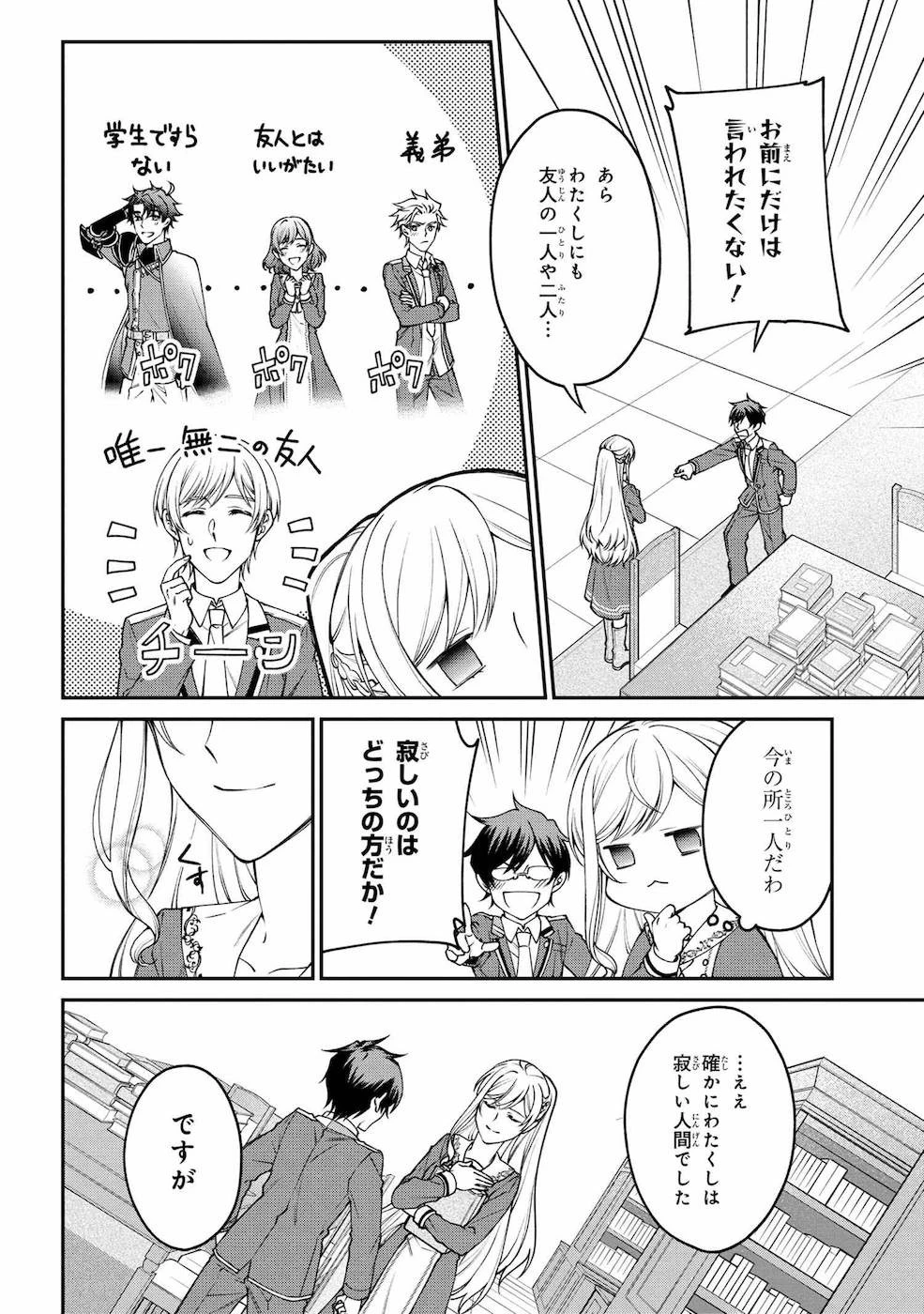 悪役令嬢？ いいえ、極悪令嬢ですわ 第7話 - 31