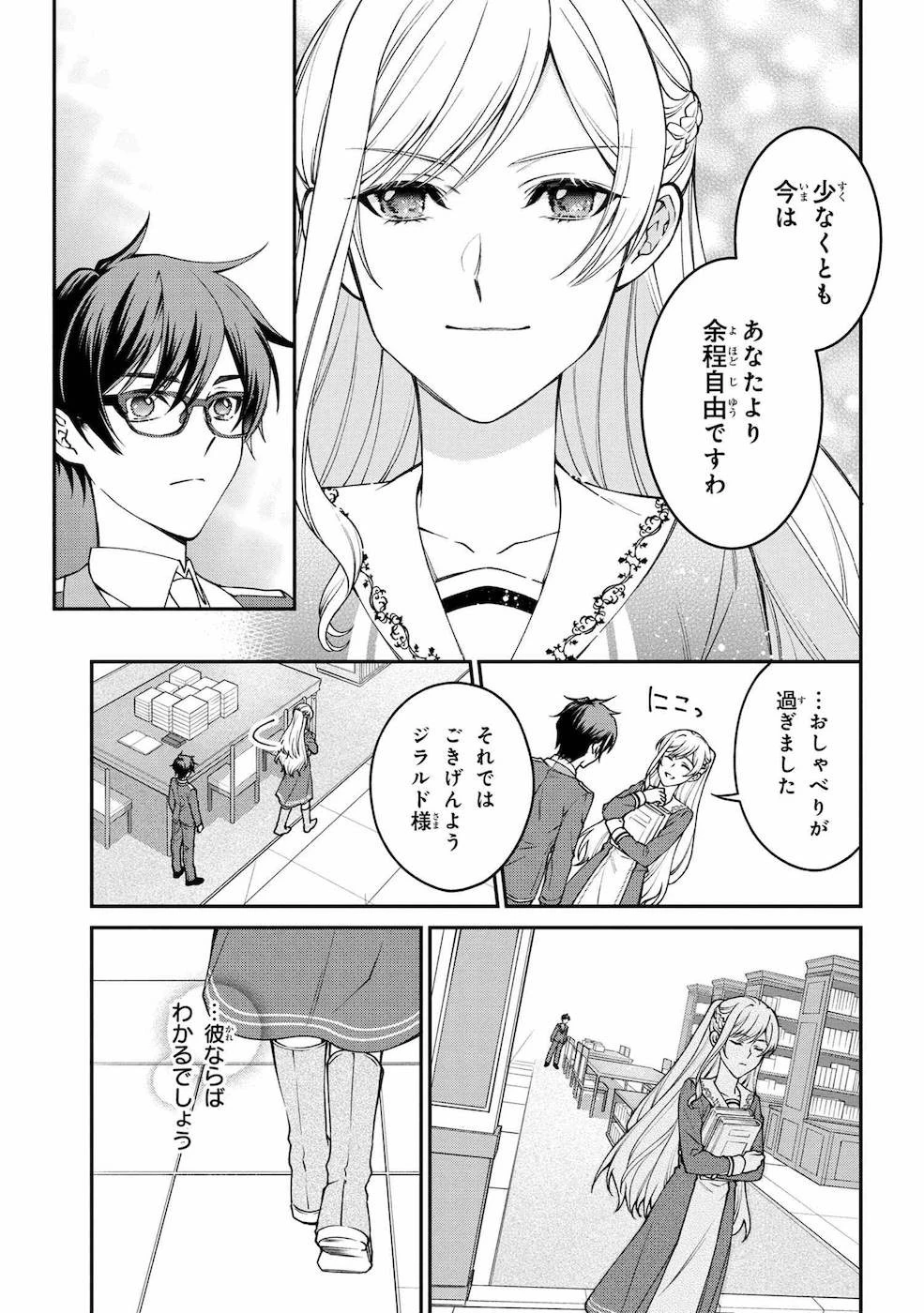悪役令嬢？ いいえ、極悪令嬢ですわ 第7話 - 32