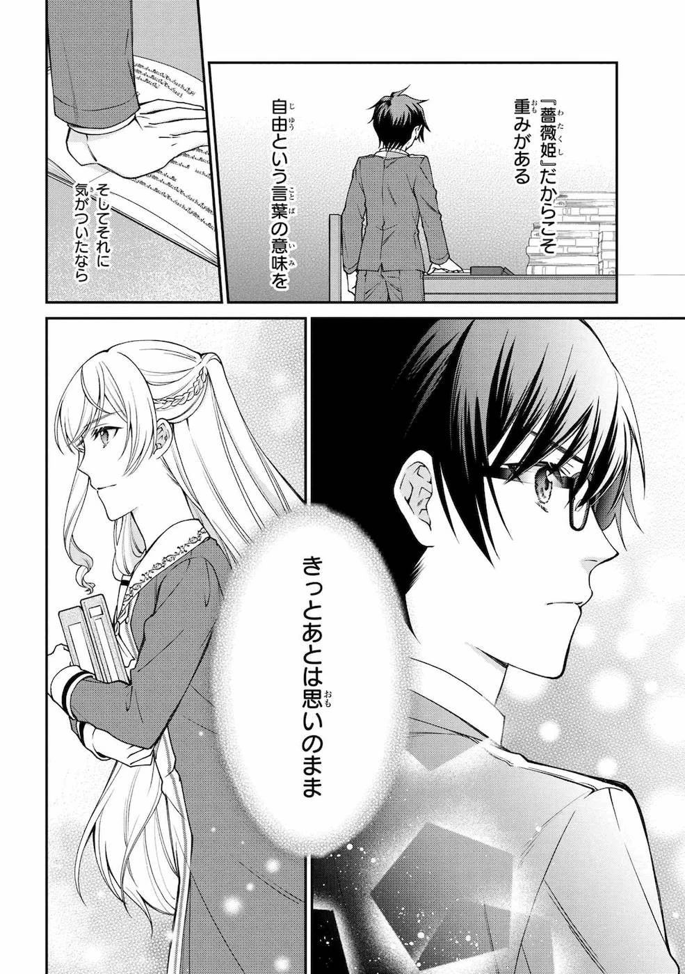 悪役令嬢？ いいえ、極悪令嬢ですわ 第7話 - 33