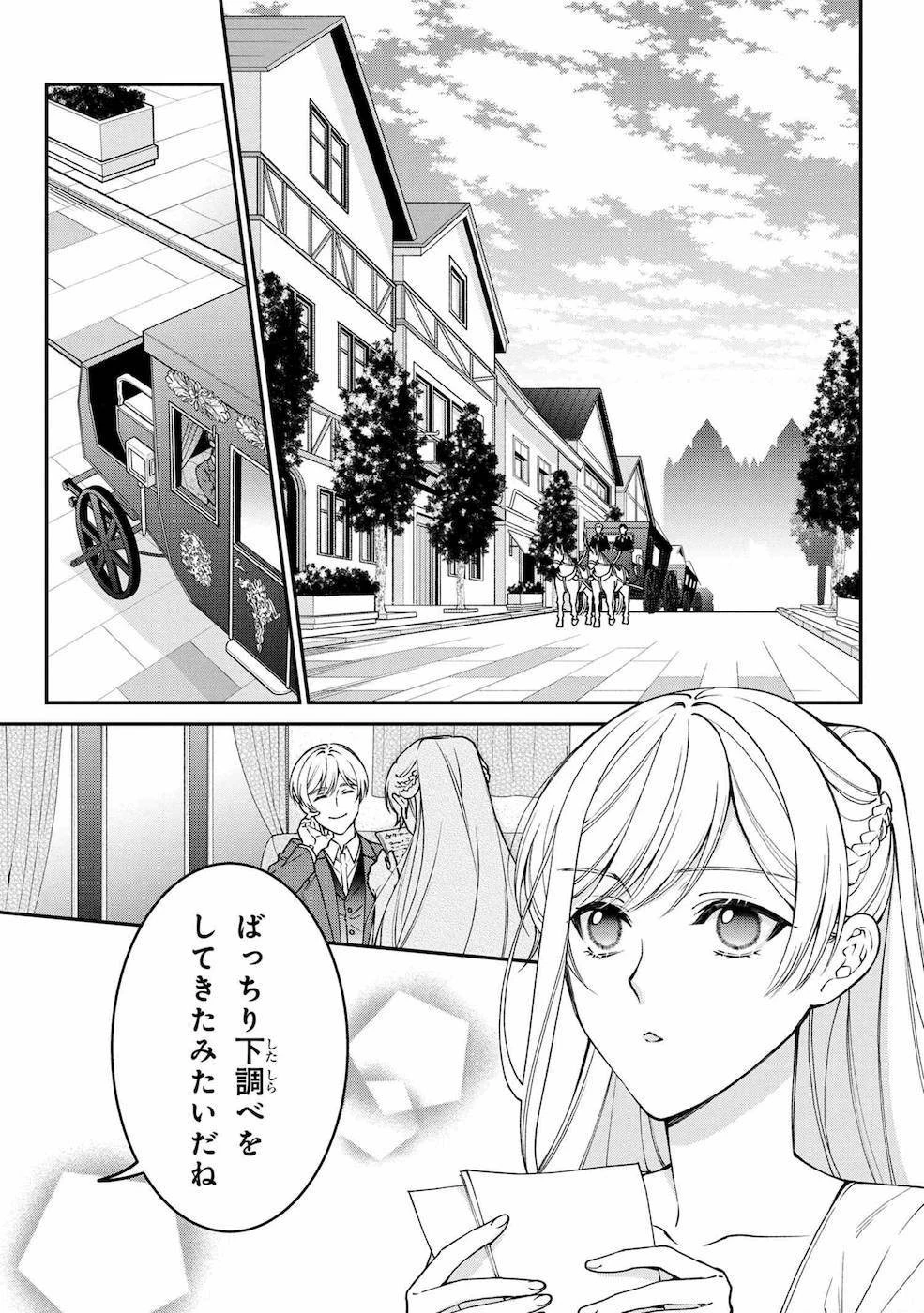 悪役令嬢？ いいえ、極悪令嬢ですわ 第9話 - 1