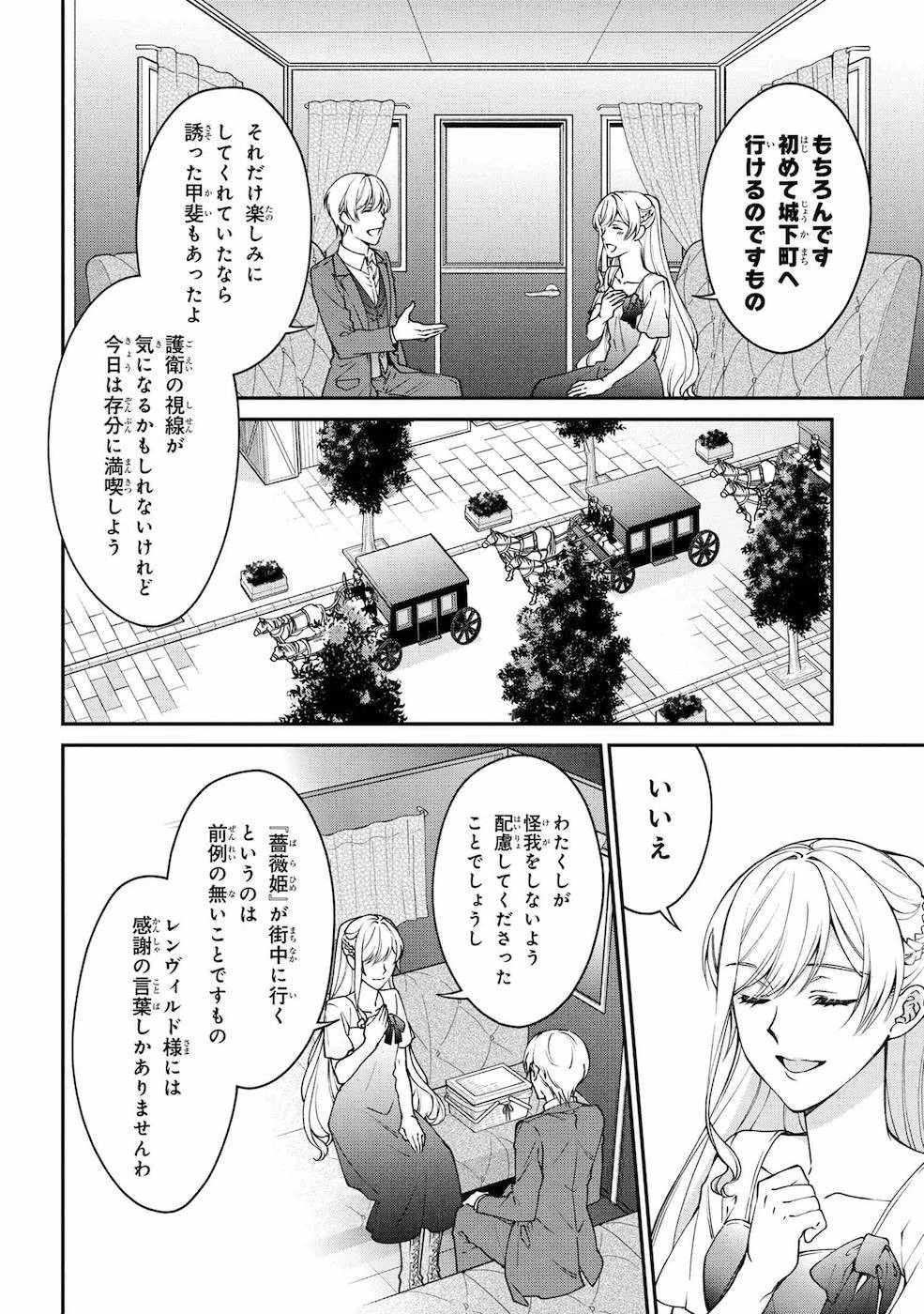 悪役令嬢？ いいえ、極悪令嬢ですわ 第9話 - 2