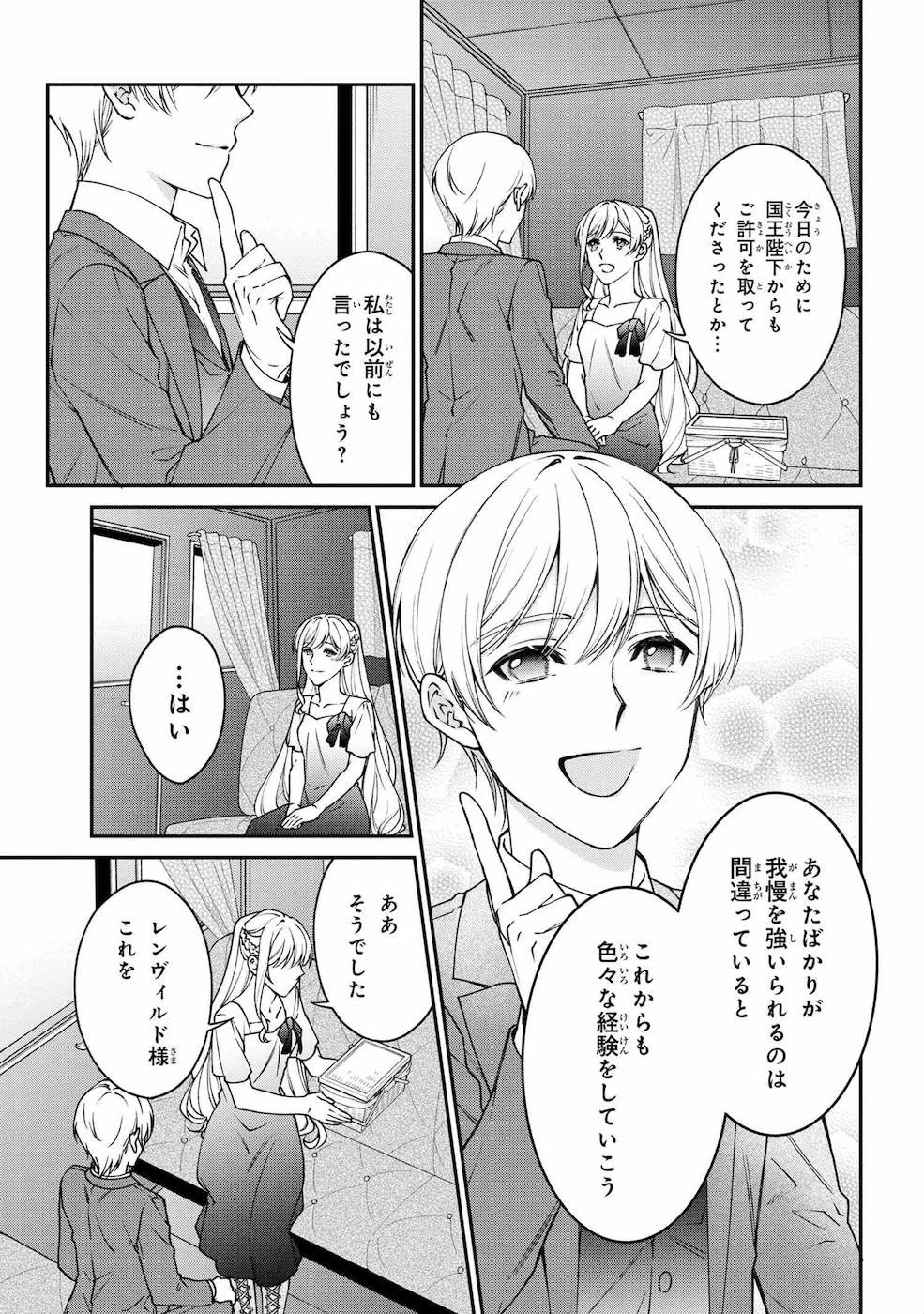 悪役令嬢？ いいえ、極悪令嬢ですわ 第9話 - 3