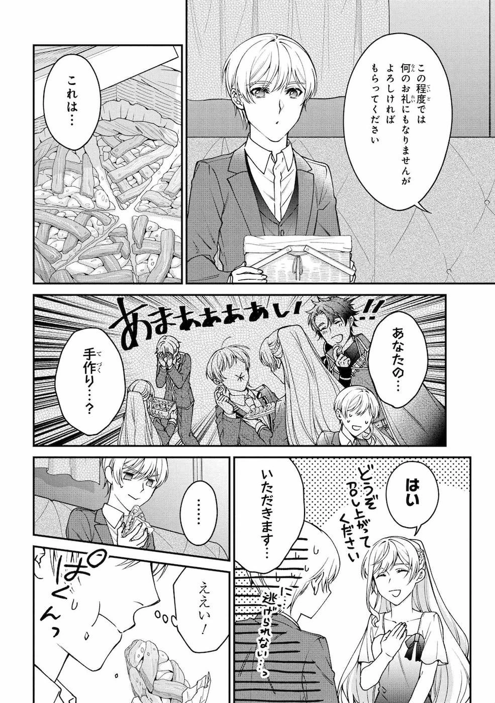 悪役令嬢？ いいえ、極悪令嬢ですわ 第9話 - 4