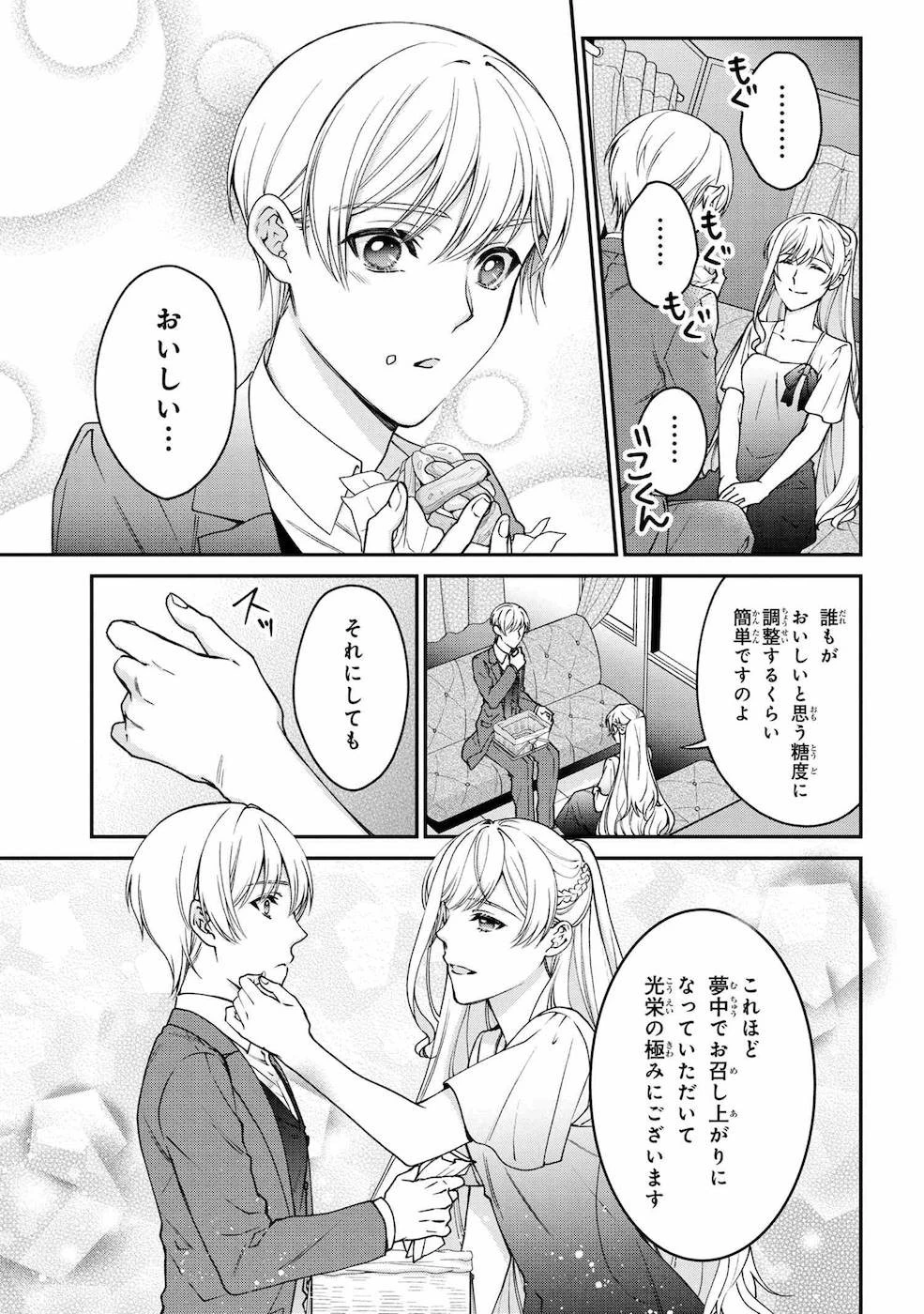 悪役令嬢？ いいえ、極悪令嬢ですわ 第9話 - 5