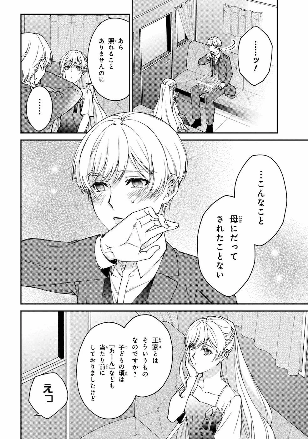 悪役令嬢？ いいえ、極悪令嬢ですわ 第9話 - 6