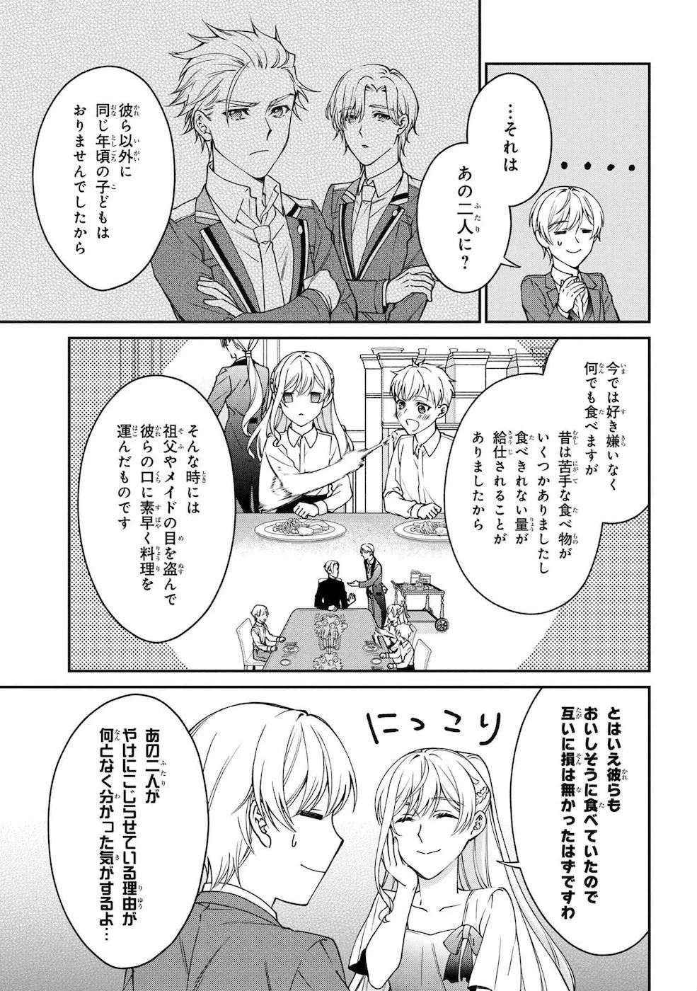 悪役令嬢？ いいえ、極悪令嬢ですわ 第9話 - 7