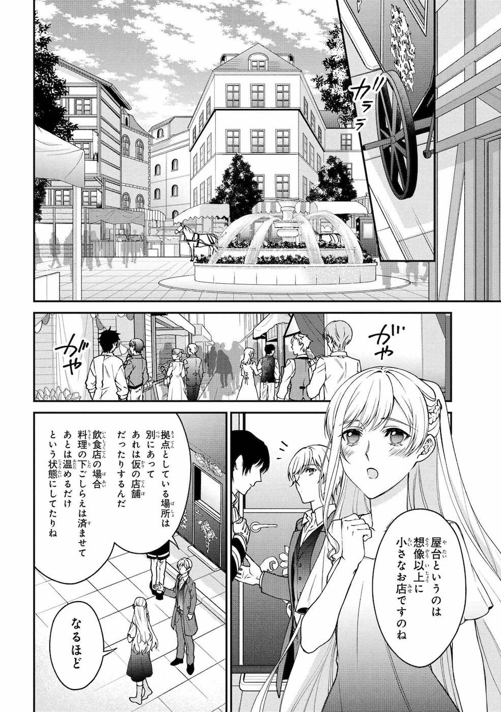 悪役令嬢？ いいえ、極悪令嬢ですわ 第9話 - 8