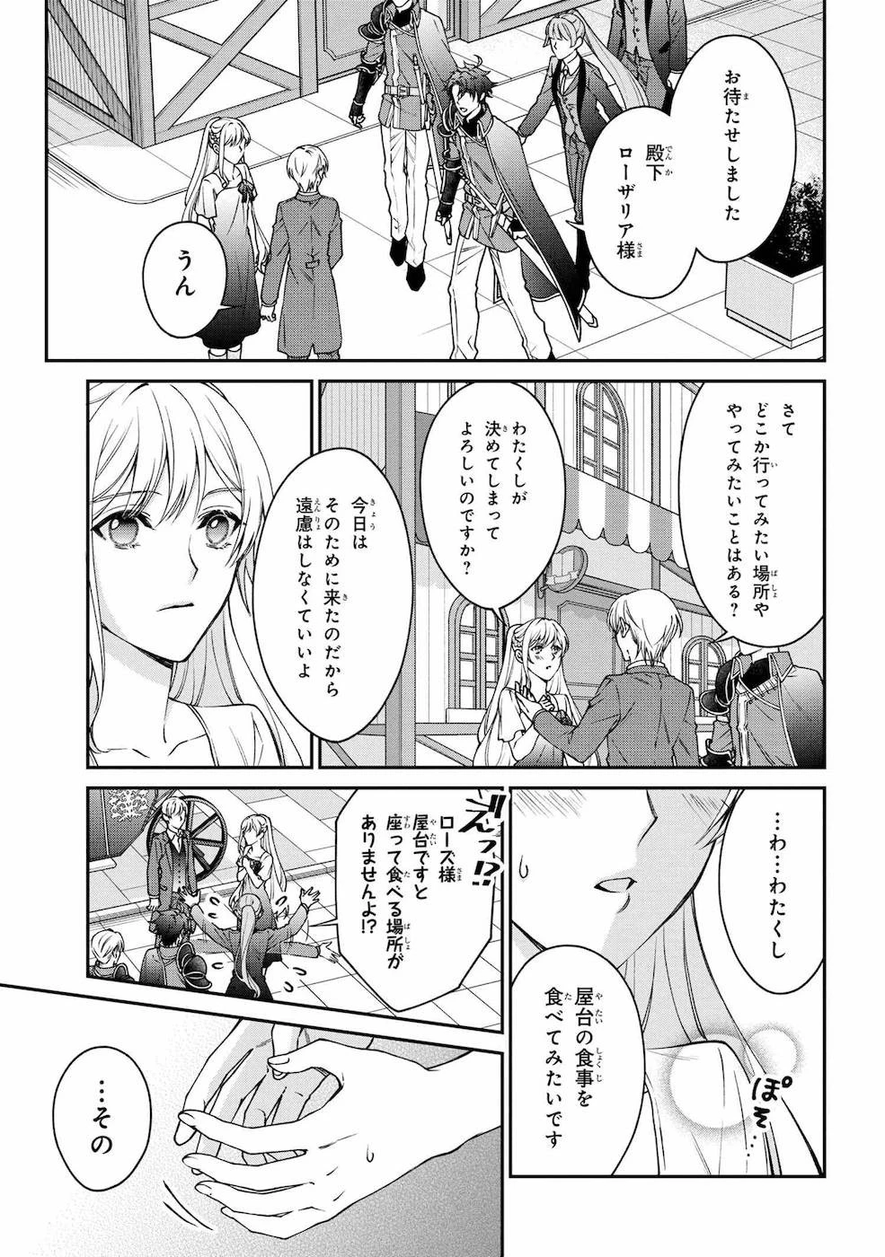 悪役令嬢？ いいえ、極悪令嬢ですわ 第9話 - 9