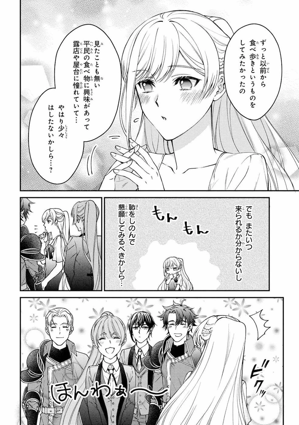 悪役令嬢？ いいえ、極悪令嬢ですわ 第9話 - 10