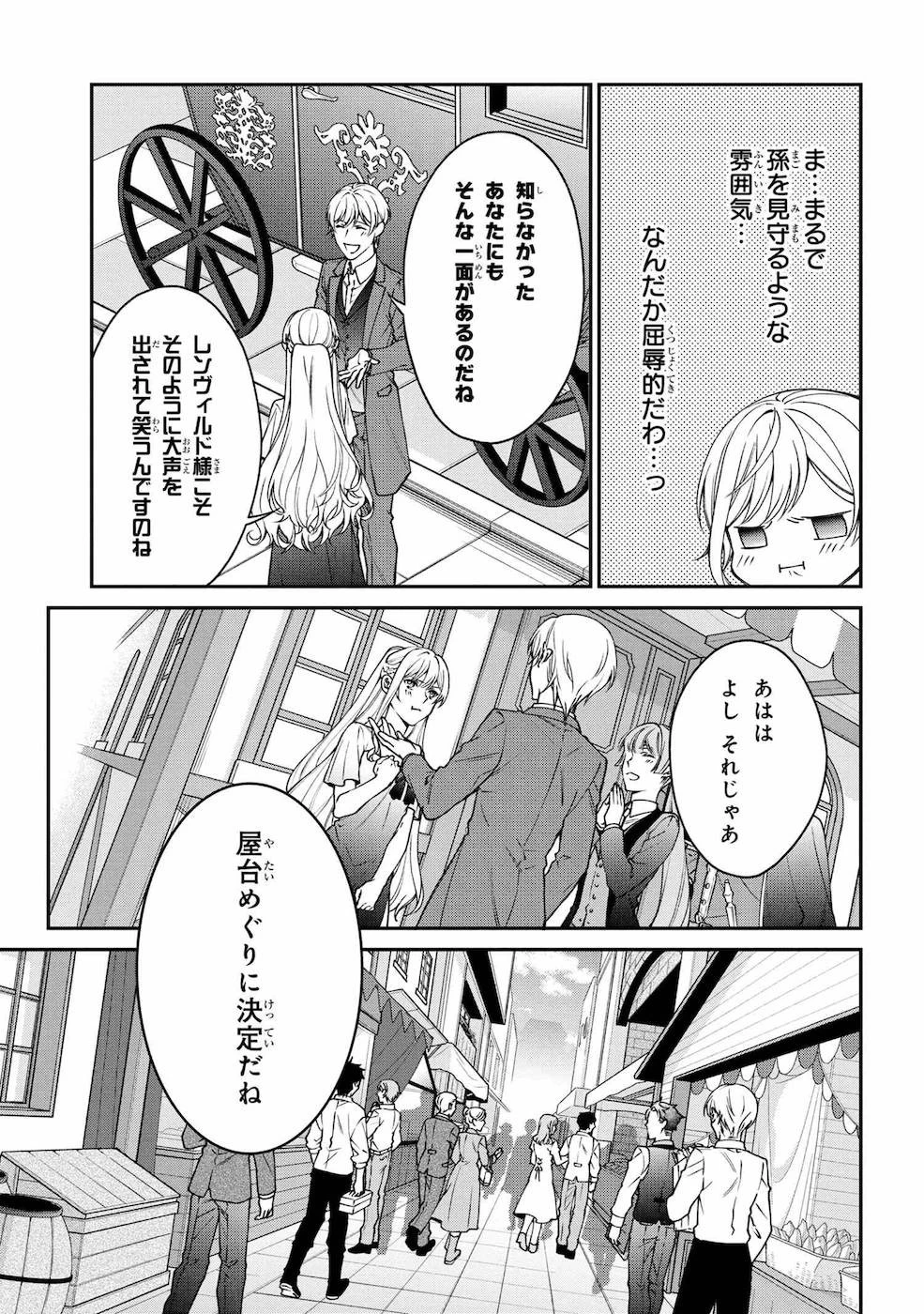 悪役令嬢？ いいえ、極悪令嬢ですわ 第9話 - 11