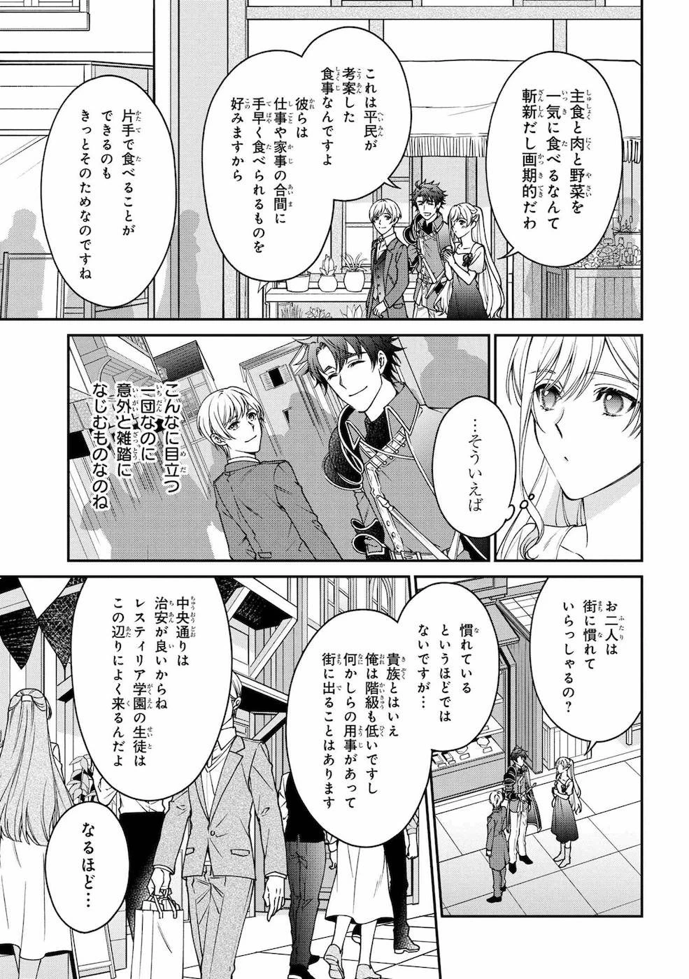 悪役令嬢？ いいえ、極悪令嬢ですわ 第9話 - 13