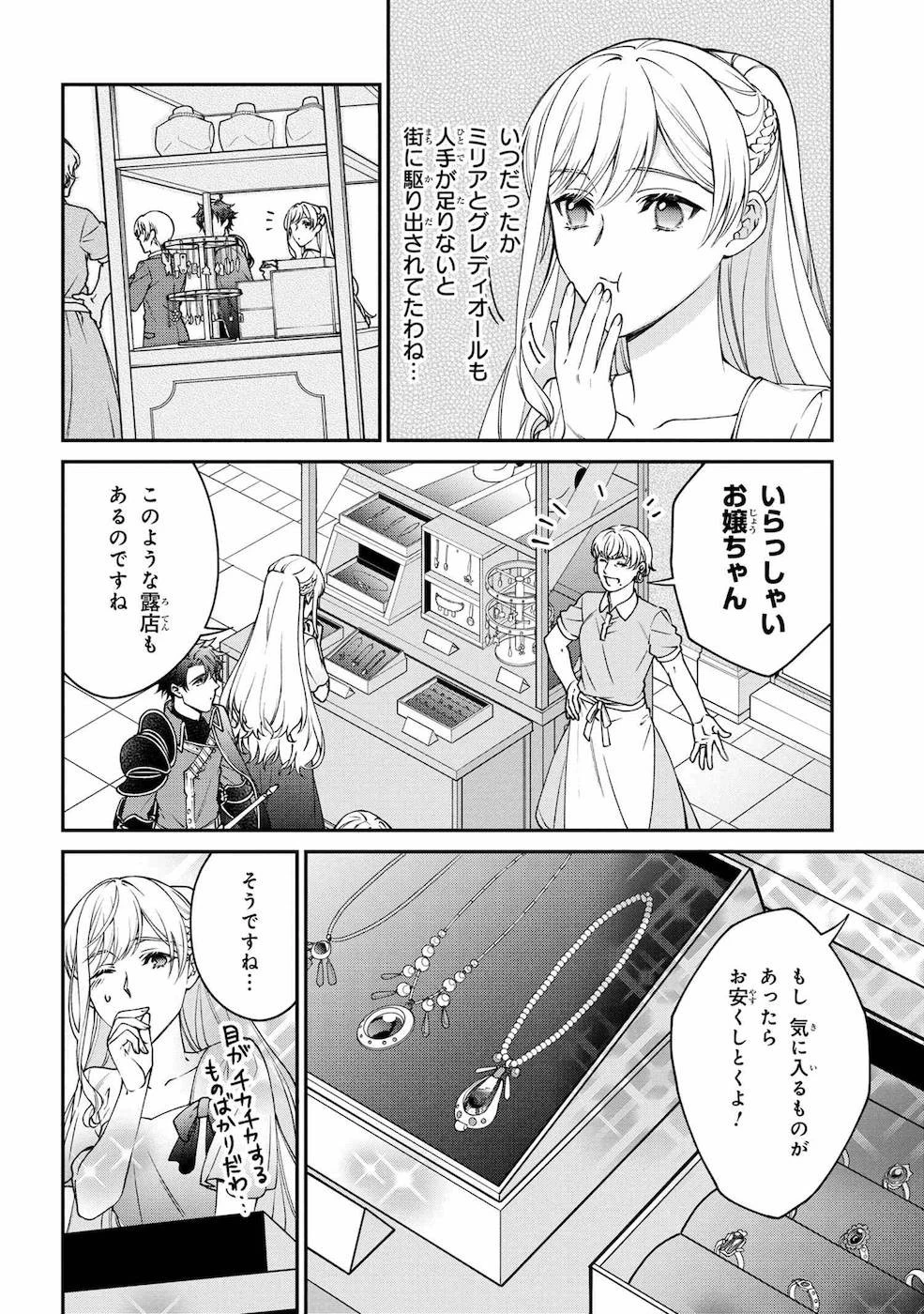 悪役令嬢？ いいえ、極悪令嬢ですわ 第9話 - 14